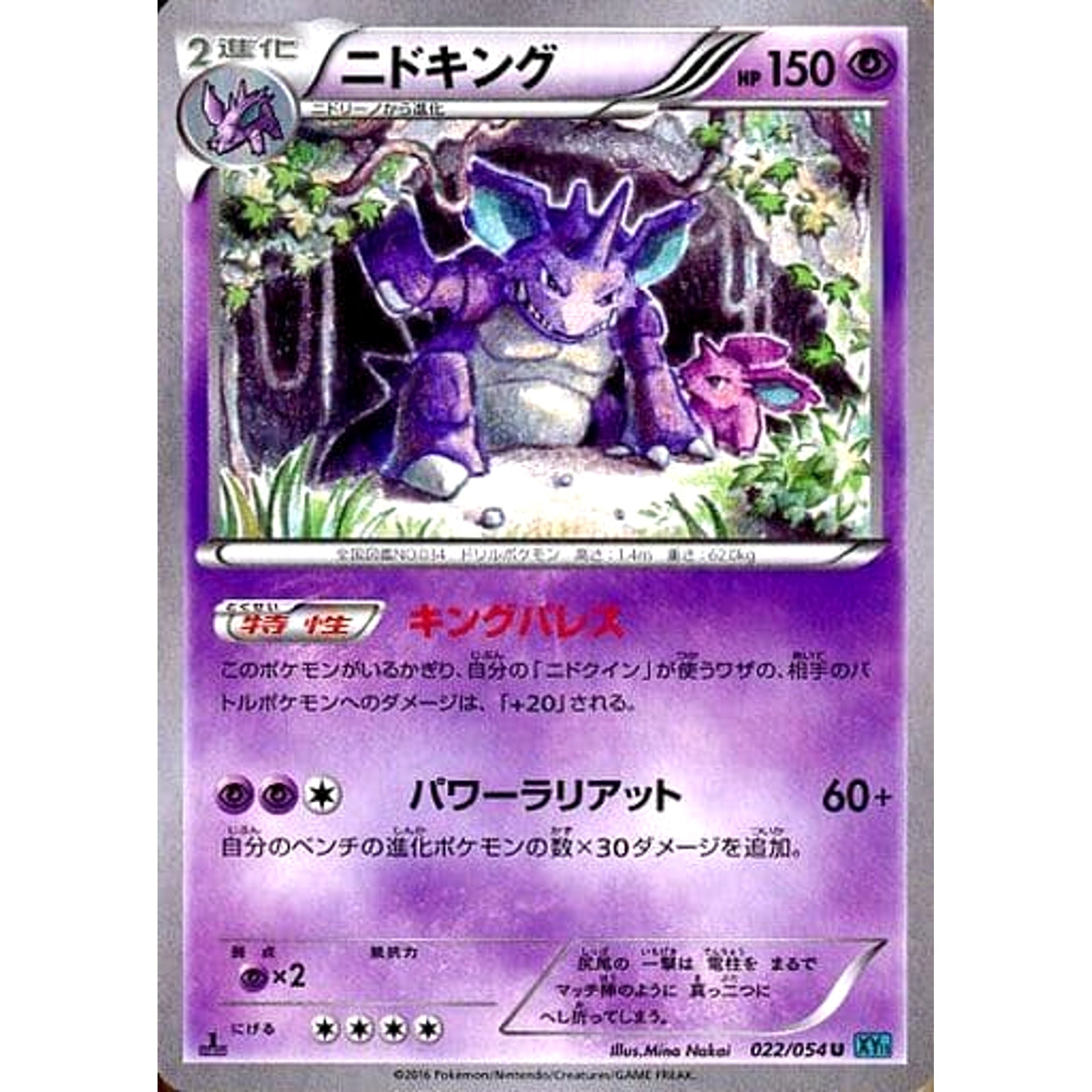Pokemon Nidoking U 022/054 XY11 Cruel Traitor Japanese Pokemon Card [U –  SelectAnime