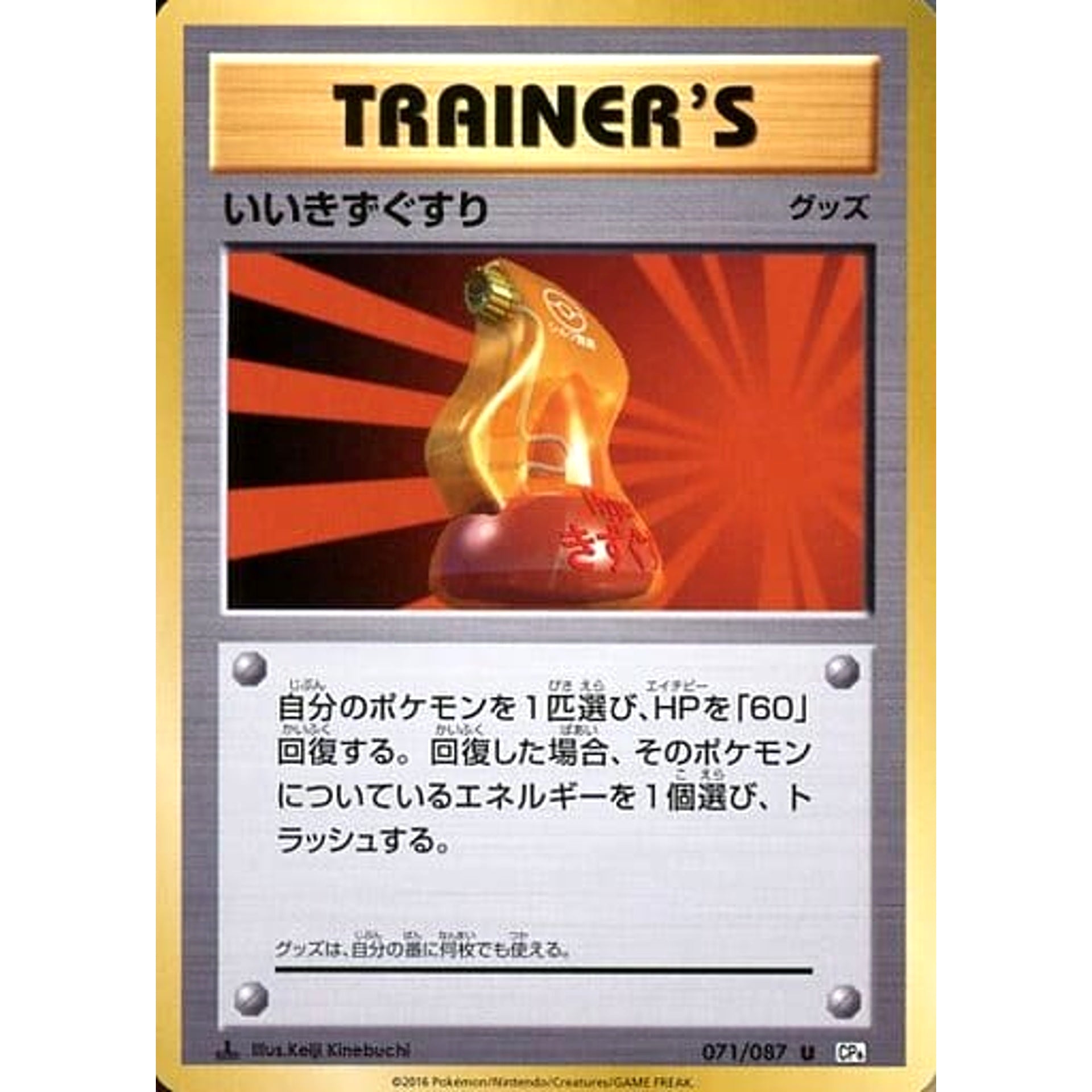 Pokemon Super Potion U 071/087 CP6 Expansion Pack 20th Anniversary Jap SelectAnime Pokemon Super Potion U 071/087 CP6 Expansion Pack 20th Anniversary Jap SelectAnime