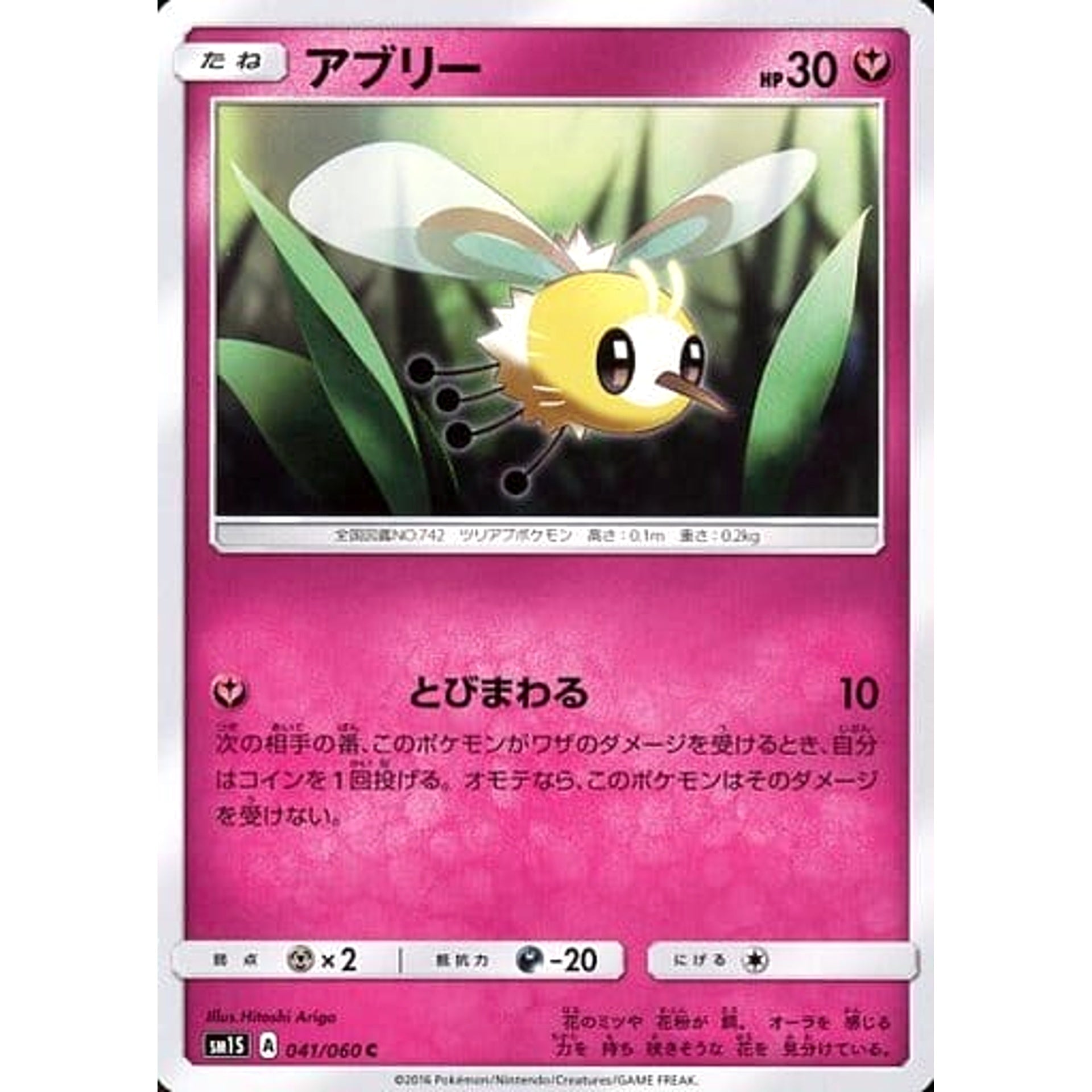 cutiefly pokemon card price Cutiefly C 041/060 SM1S Collection Sun Japanese Pokemon Card Japanese Pokemon  Card [USED] – SelectAnime