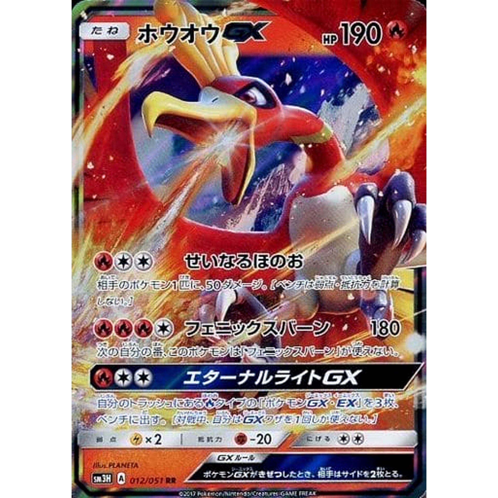 Ho-Oh GX Holo RR 012/051 SM3H To Have Seen the Battle Rainbow Japanese Pokemon  Card Japanese Pokemon Card [USED] – SelectAnime
