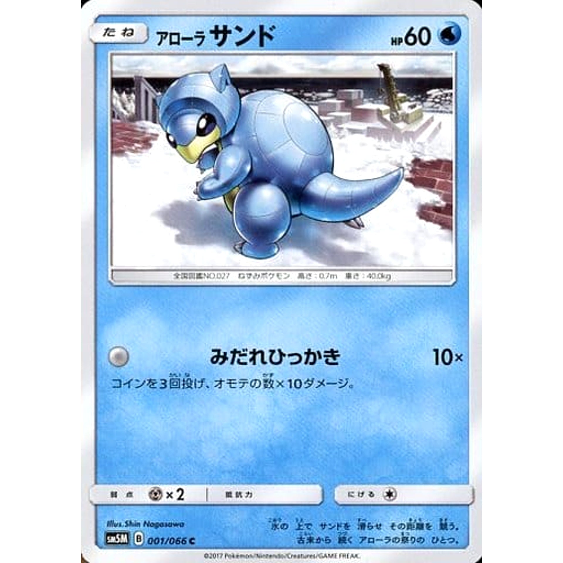 all sandshrew pokemon cards Alolan Sandshrew 19a/145 PTCGO Code – Card Cavern Trading Cards, LLC
