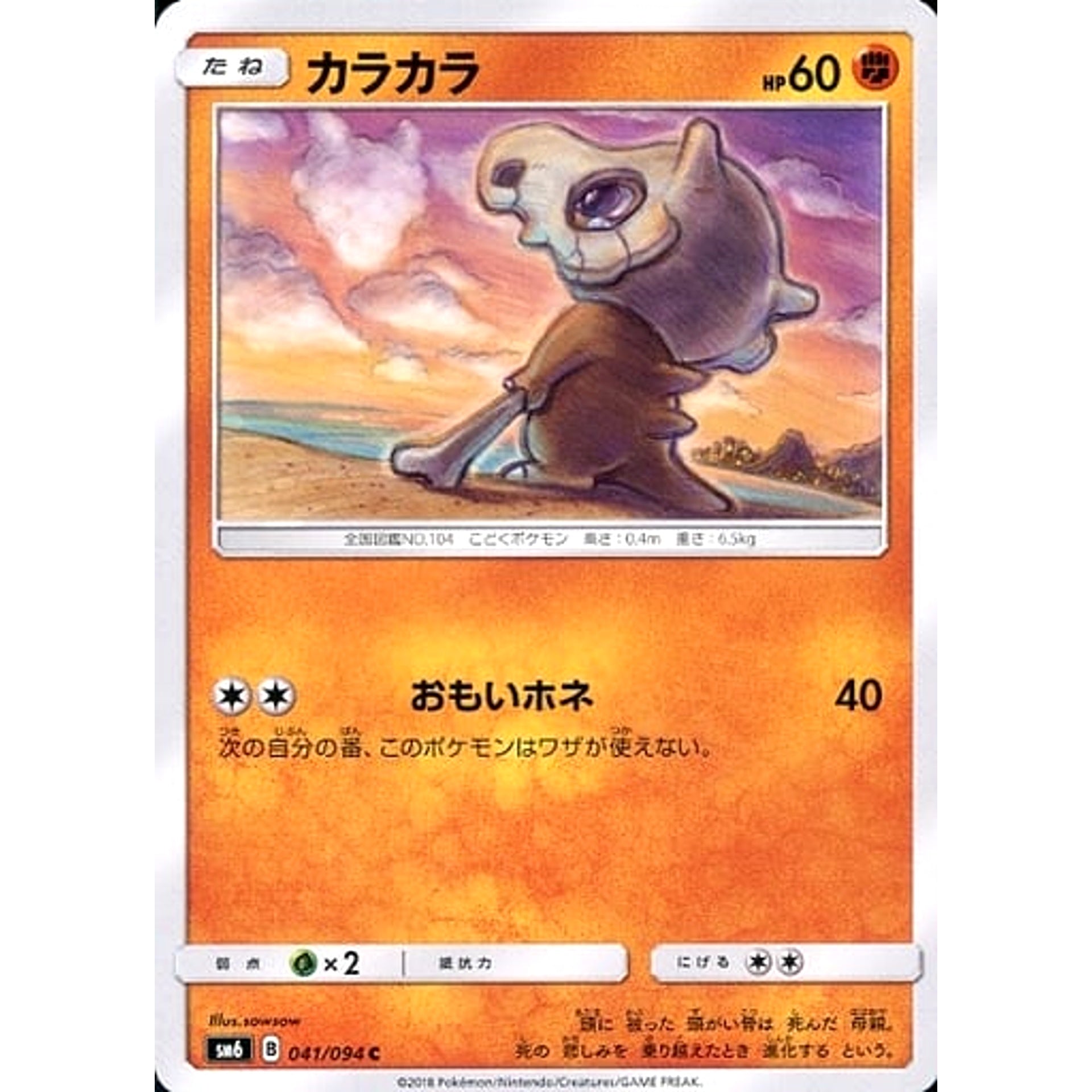 japanese cubone pokemon card - Gem Pack Vol.3 04 03/07 - Simplified Chinese Jungle Singles TitlePokmon Cubone 1998 Japanese