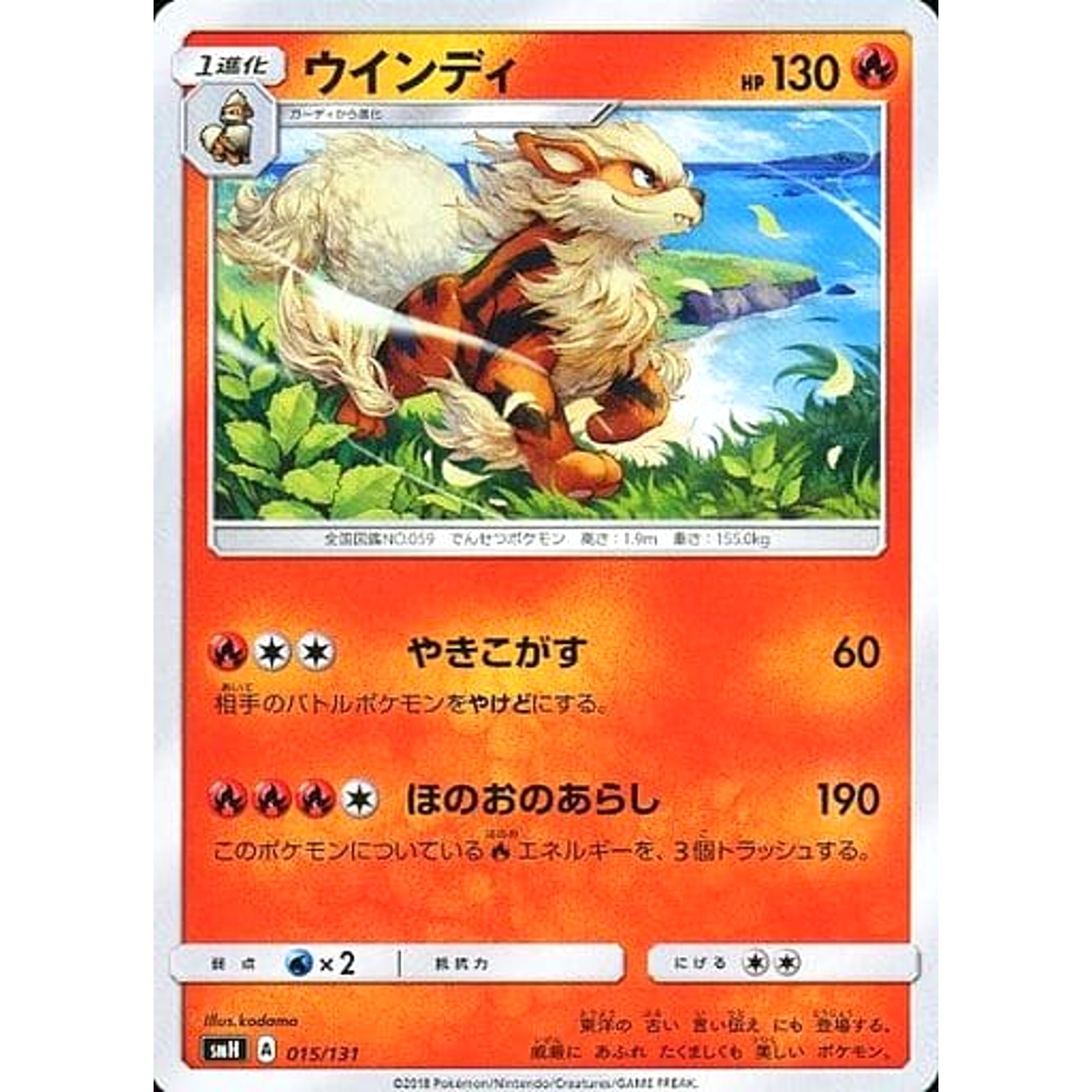 Arcanine 015/131 SMH GX Starter Deck Japanese Pokemon Card Japanese Pokemon Card [USED] – SelectAnime