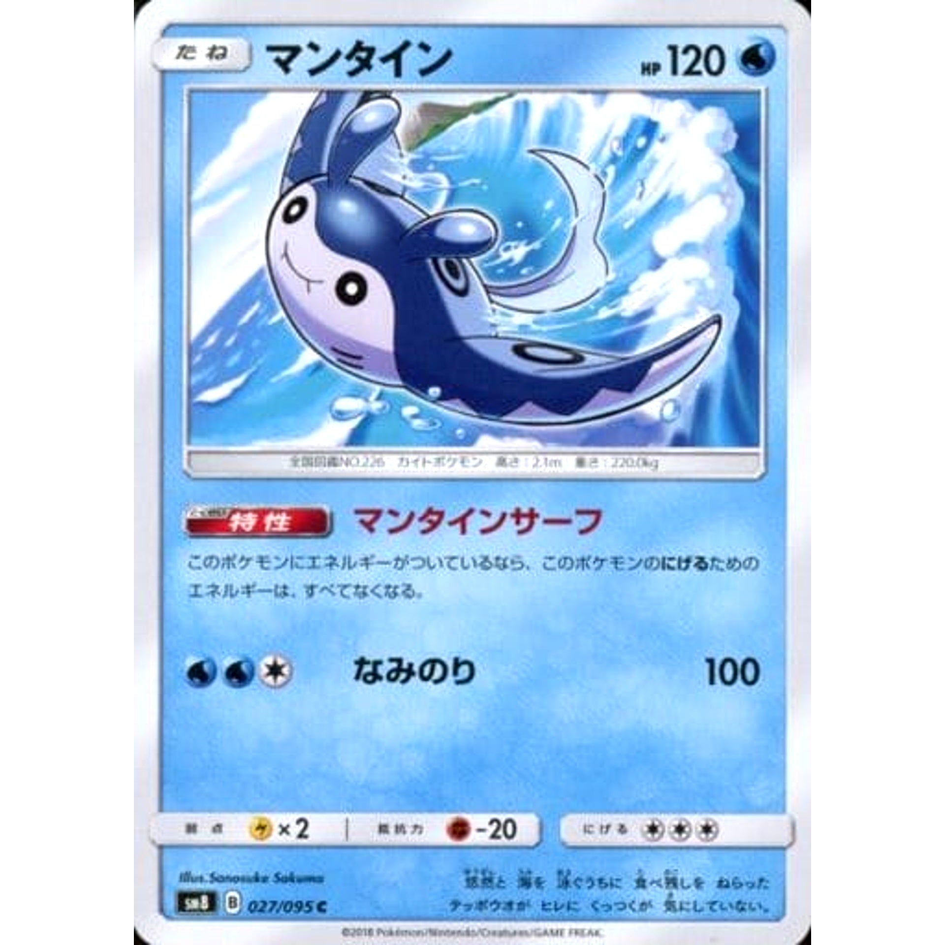 Pokemon Mantine C 027/095 SM8 Super-Burst Impact Japanese Pokemon Card SelectAnime Pokemon Mantine C 027/095 SM8 Super-Burst Impact Japanese Pokemon Card SelectAnime