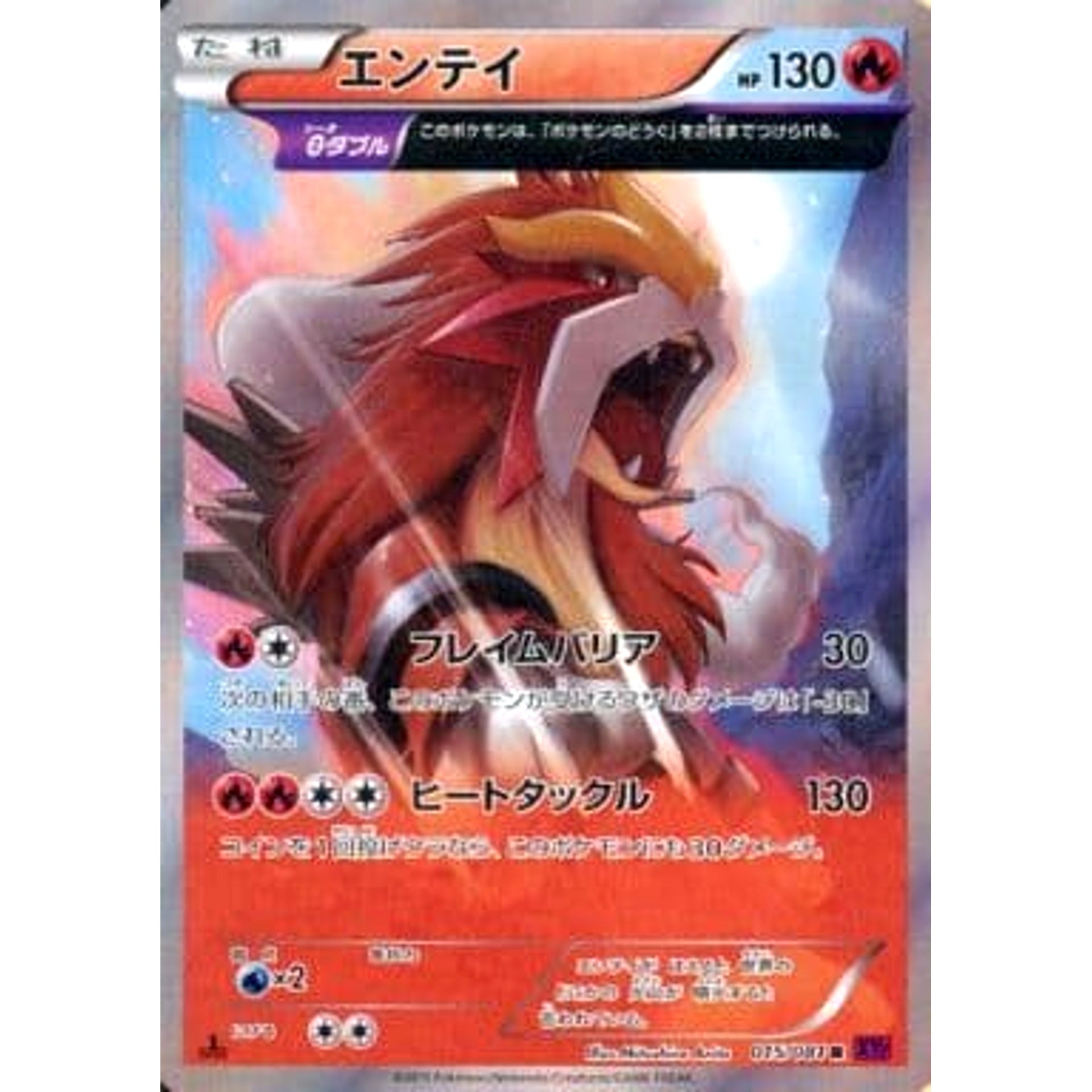 Pokemon Entei Holo R 015/081 XY7 Bandit Ring Japanese Pokemon Card [US SelectAnime Pokemon Entei Holo R 015/081 XY7 Bandit Ring Japanese Pokemon Card [US SelectAnime