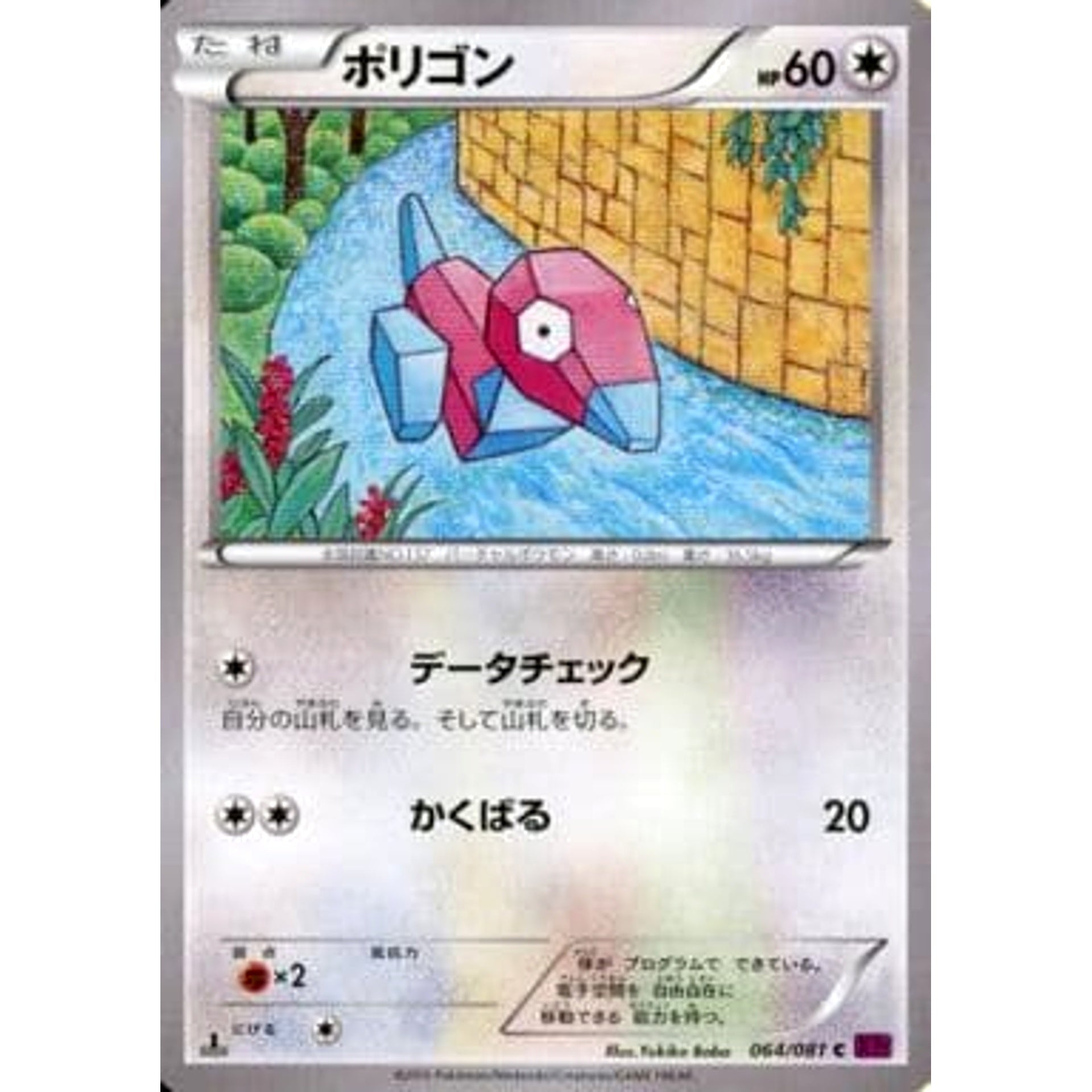 Pokemon Porygon C 064/081 XY7 Bandit Ring Japanese Pokemon Card [USED]   SelectAnime