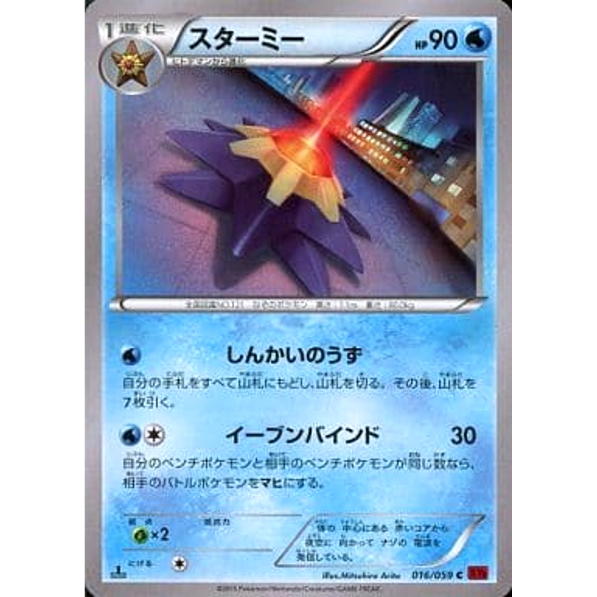 japanese starmie pokemon card Starmie V RR Card main image 1