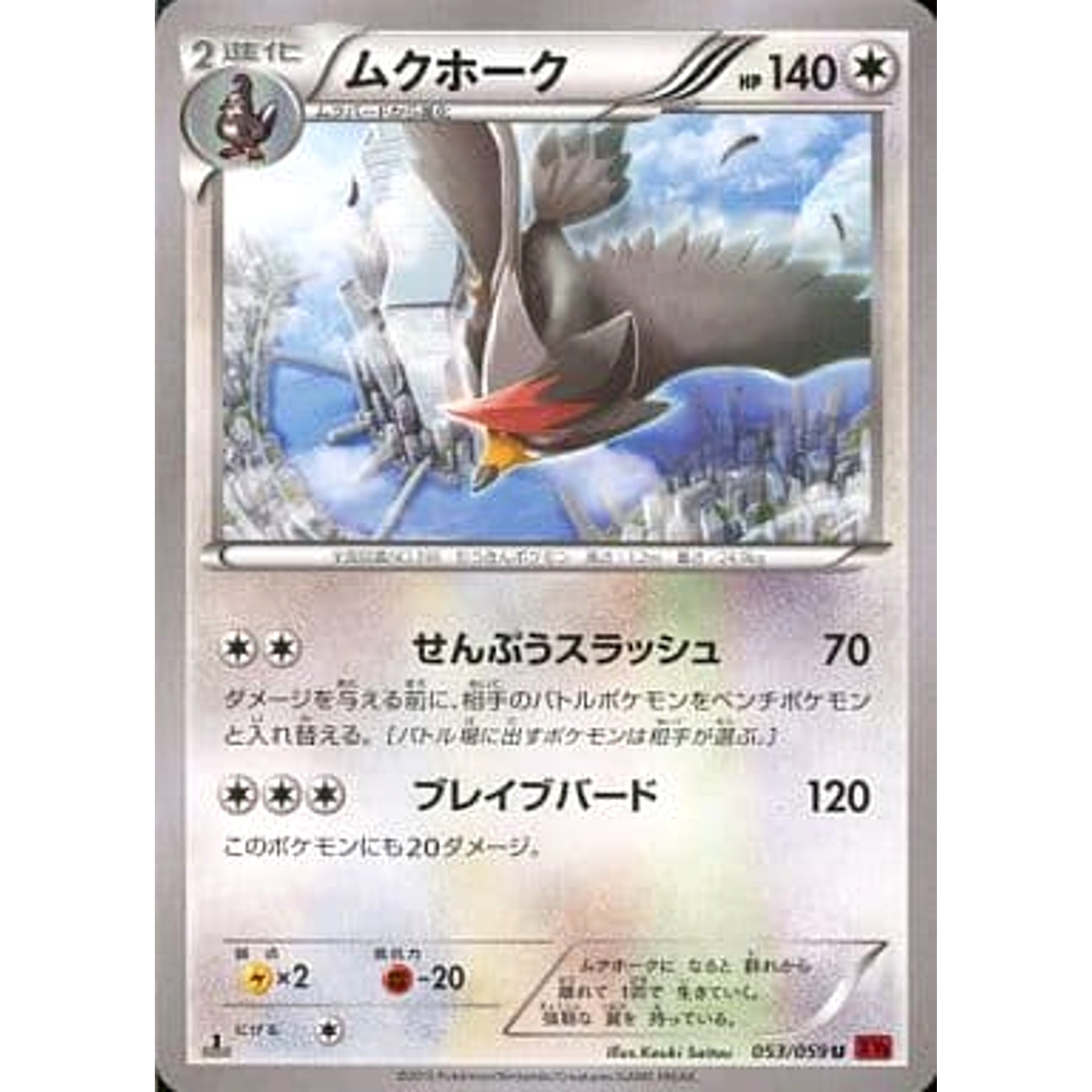 Pokemon Staraptor U 053/059 XY8 Red Flash Japanese Pokemon Card [USED] –  SelectAnime