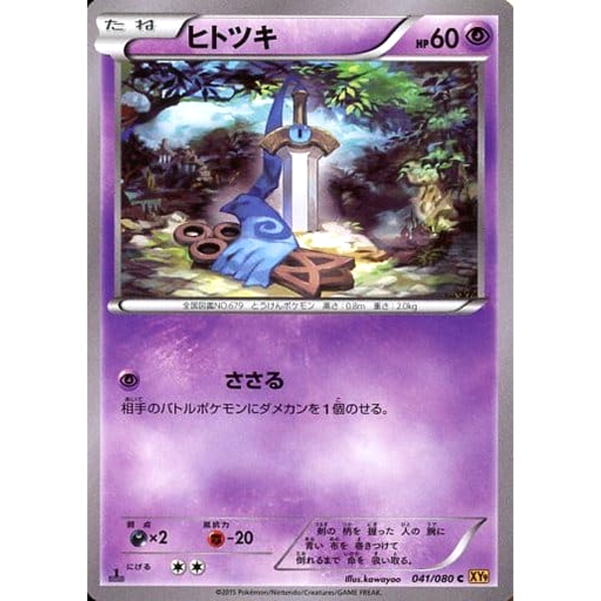 pokemon honedge card C 041/080 XY9 Rage of the Broken Heavens Japanese Poke – SelectAnime Durable Card Sleeves The item available is The 10 Worst Cards Package Level:Premium/Monthly