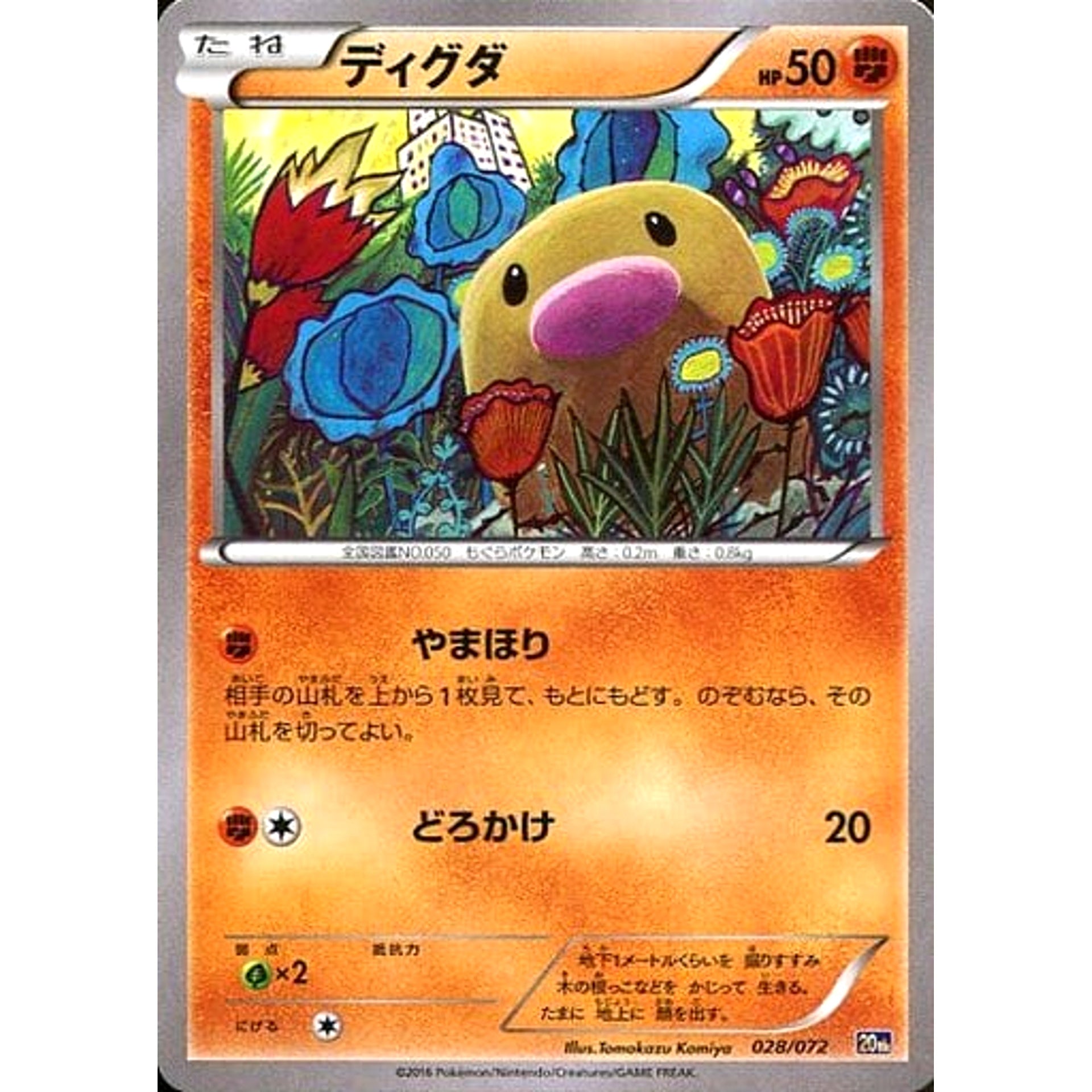 Pokemon Diglett 028/072 20th Starter Pack Japanese Pokemon Card [USED] –  SelectAnime