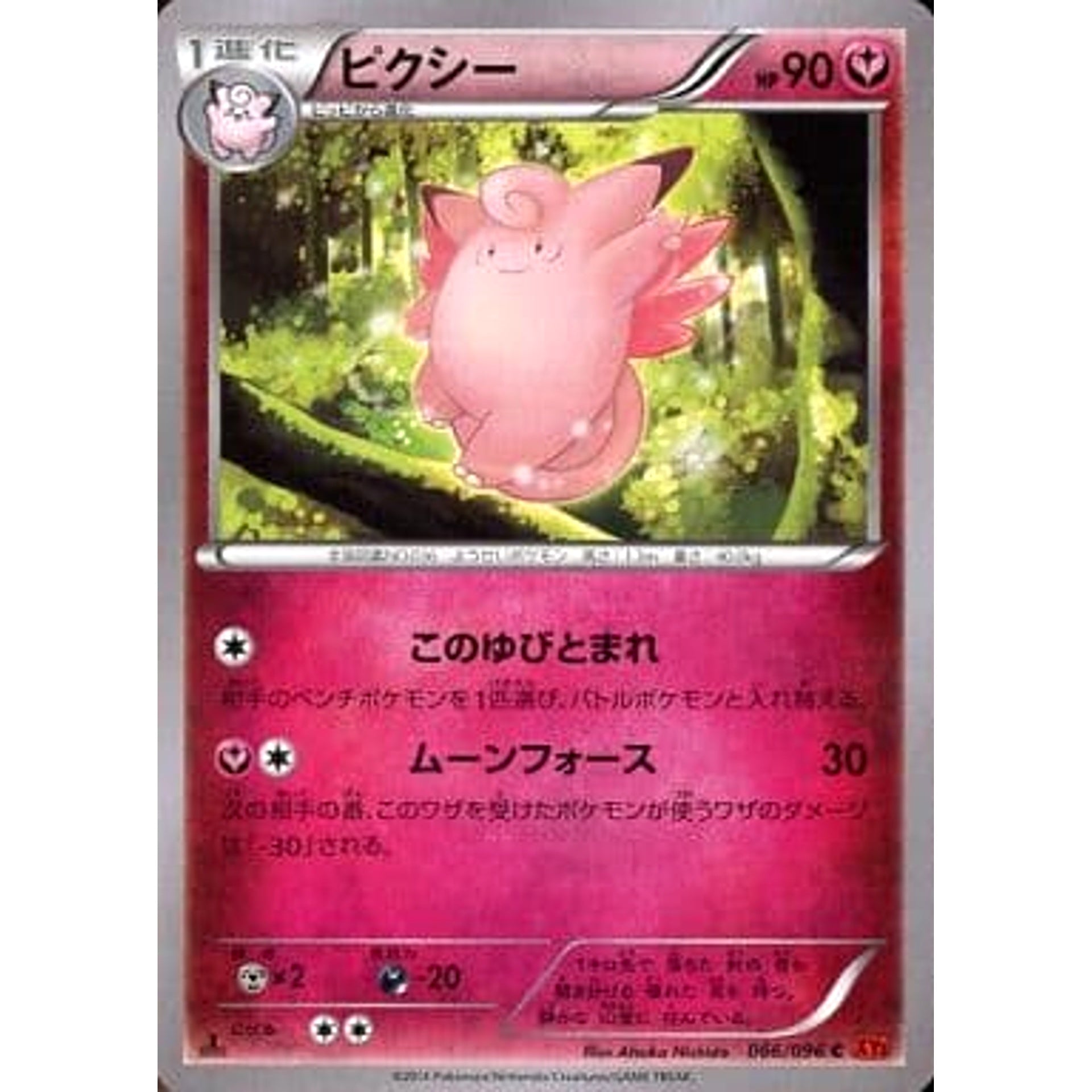 Pokemon Clefable C 066/096 XY3 Rising Fist Japanese Pokemon Card [USED   SelectAnime
