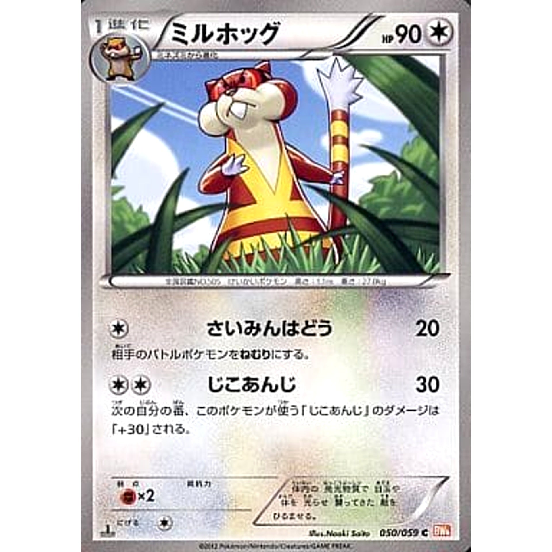 watchog pokemon card Pokemon CardWATCHOGAR(095/083) (M4) Japanese Single Pokmon Hit Points90 HP Form Pokemon Watchog C 050/059 BW6