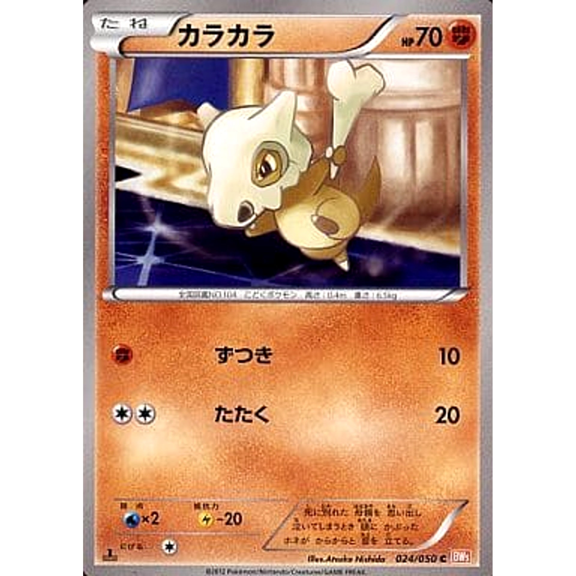 Pokemon Cubone C 024/050 BW5 Dragon Blade Japanese Pokemon Card [USED] –  SelectAnime