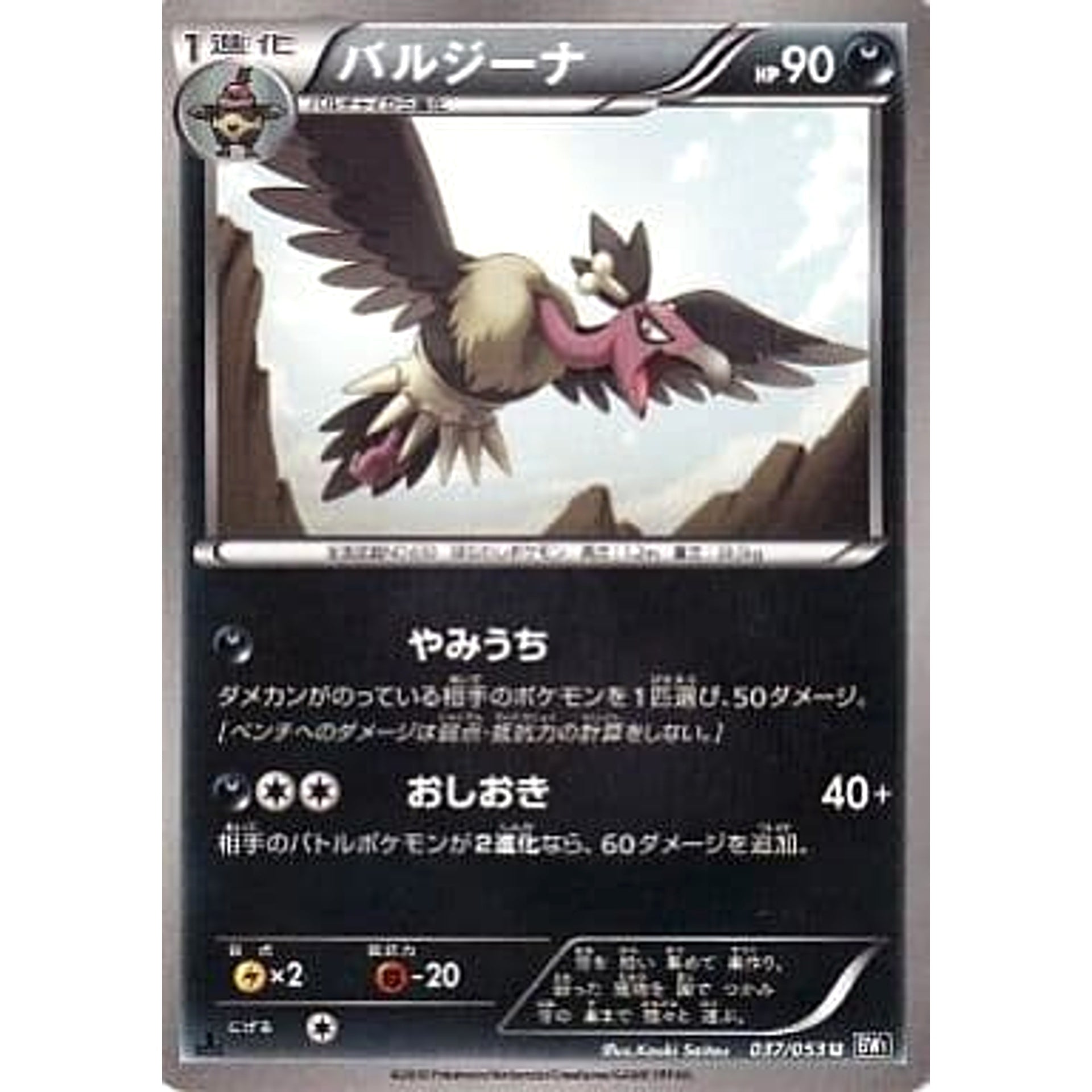 Pokemon Mandibuzz U 037/053 BW1 Black Collection Japanese Pokemon Card –  SelectAnime