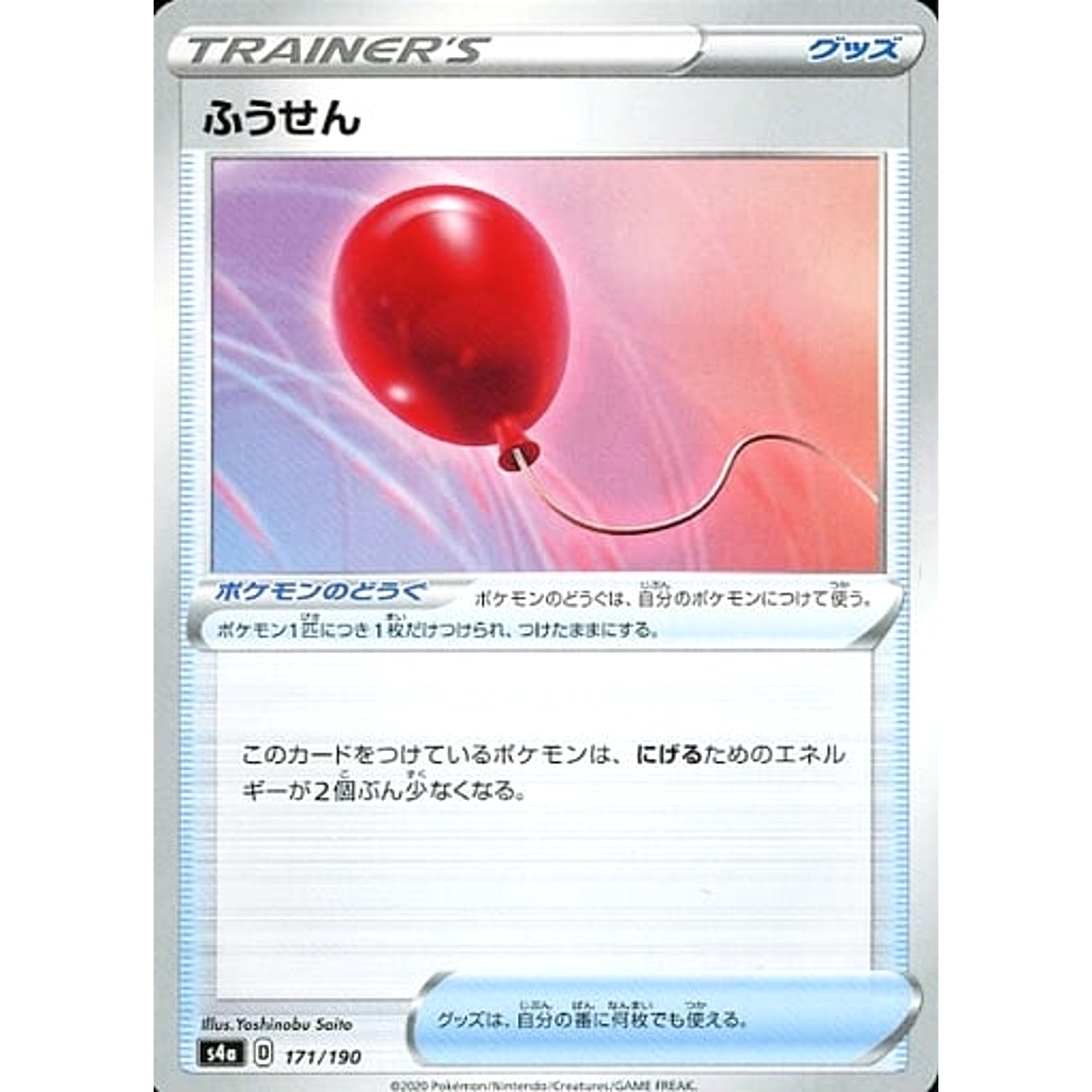 air balloon pokemon card 171/190 S4a Shiny Star V Japanese Japanese Pokemon Card [USED] Colour:Clove Garden Set_Sv11B-Black Bolt The Retreat Cost of What Magic cards return