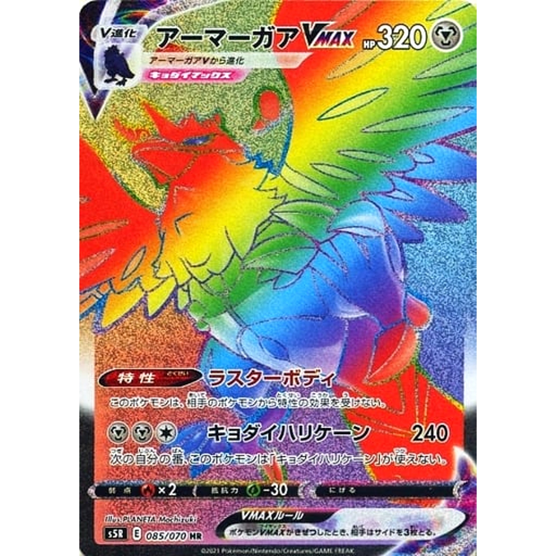 Pokemon Corviknight VMAX Holo HR 085/070 S5R Rapid Strike Master Japan –  SelectAnime