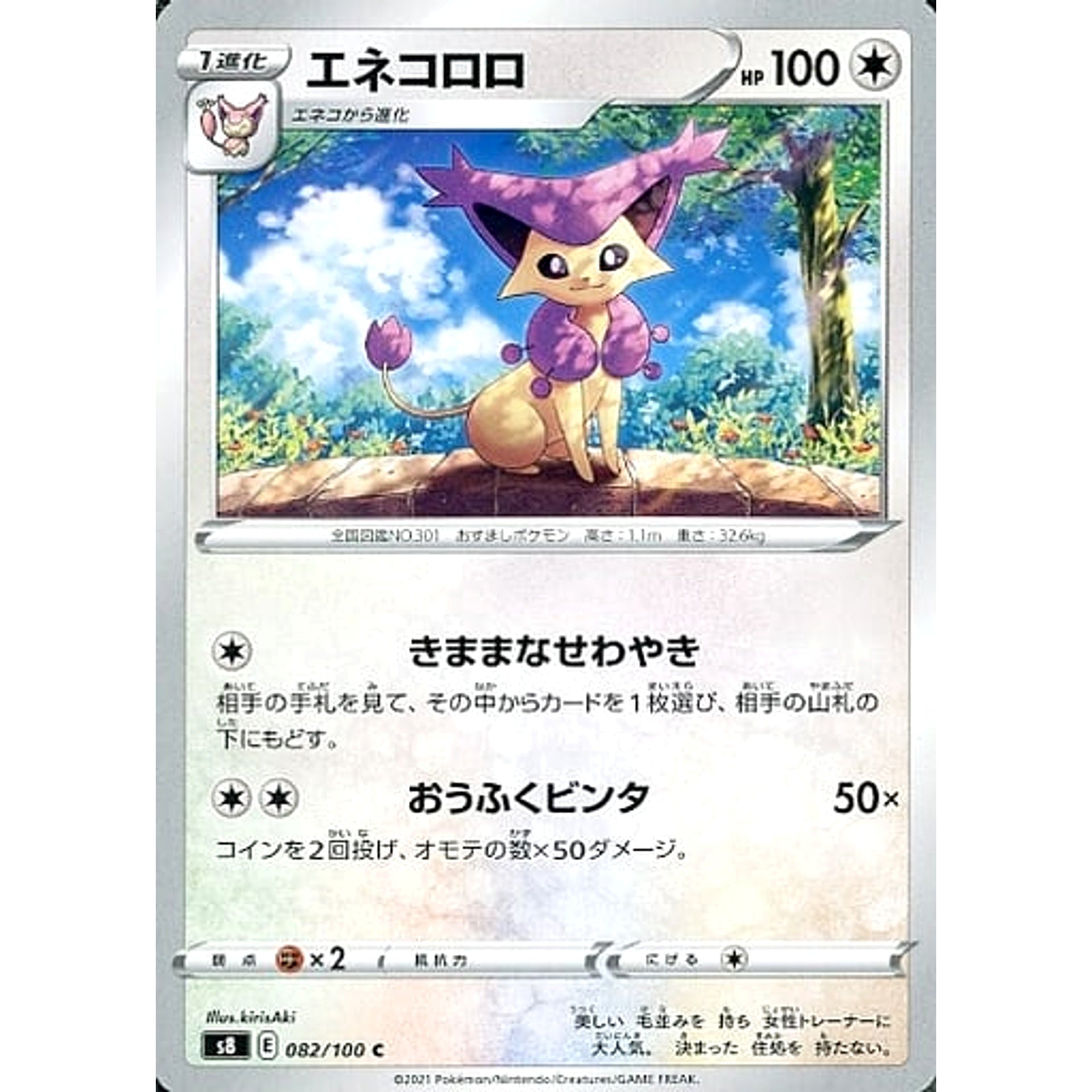 japanese fusion pokemon cards Power Tablet UR 126/100 Arts 2x Card Stands Delcatty C 082/100 S8 Fusion