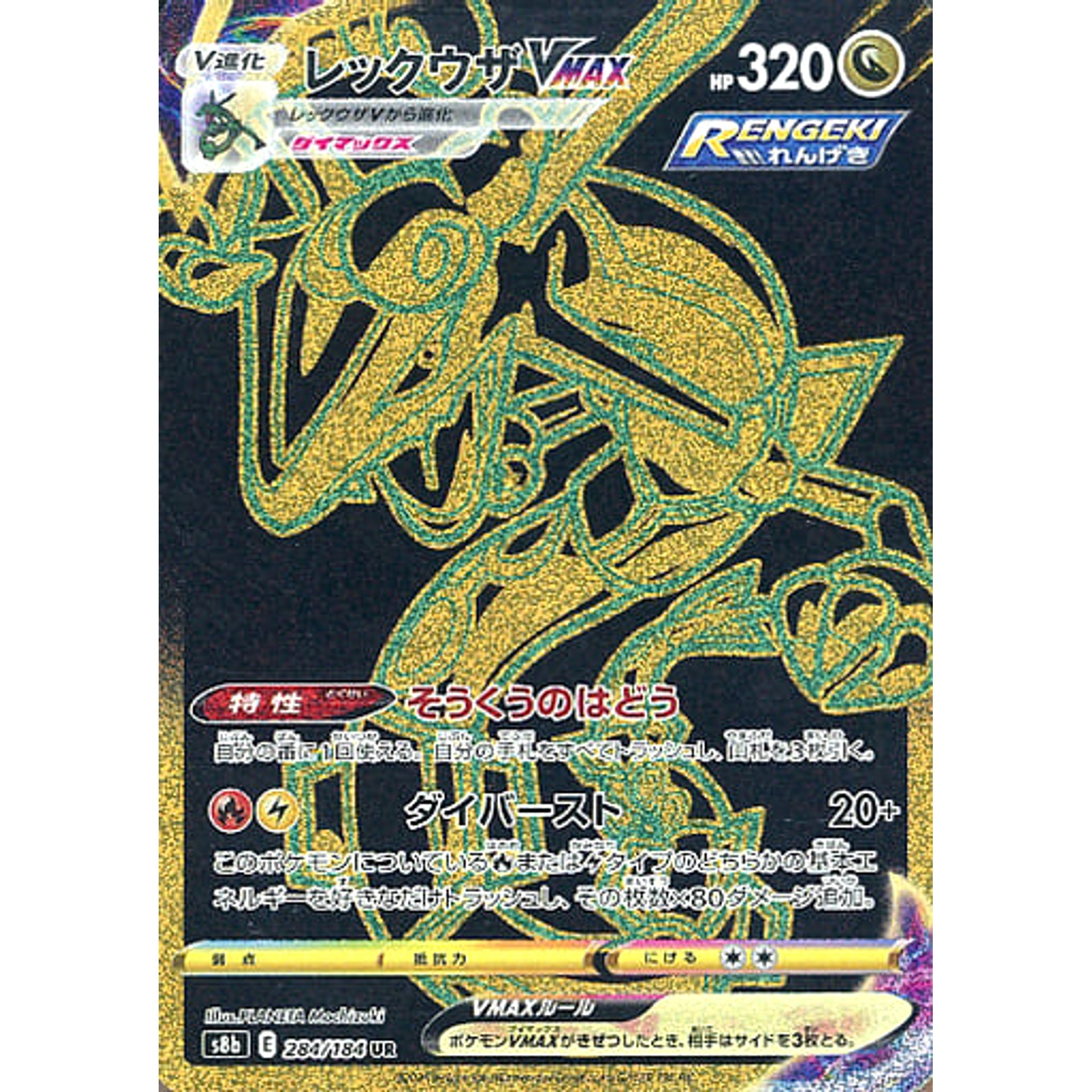 Pokemon TCG Silver Tempest TG29/TG30 Rayquaza VMAX Card