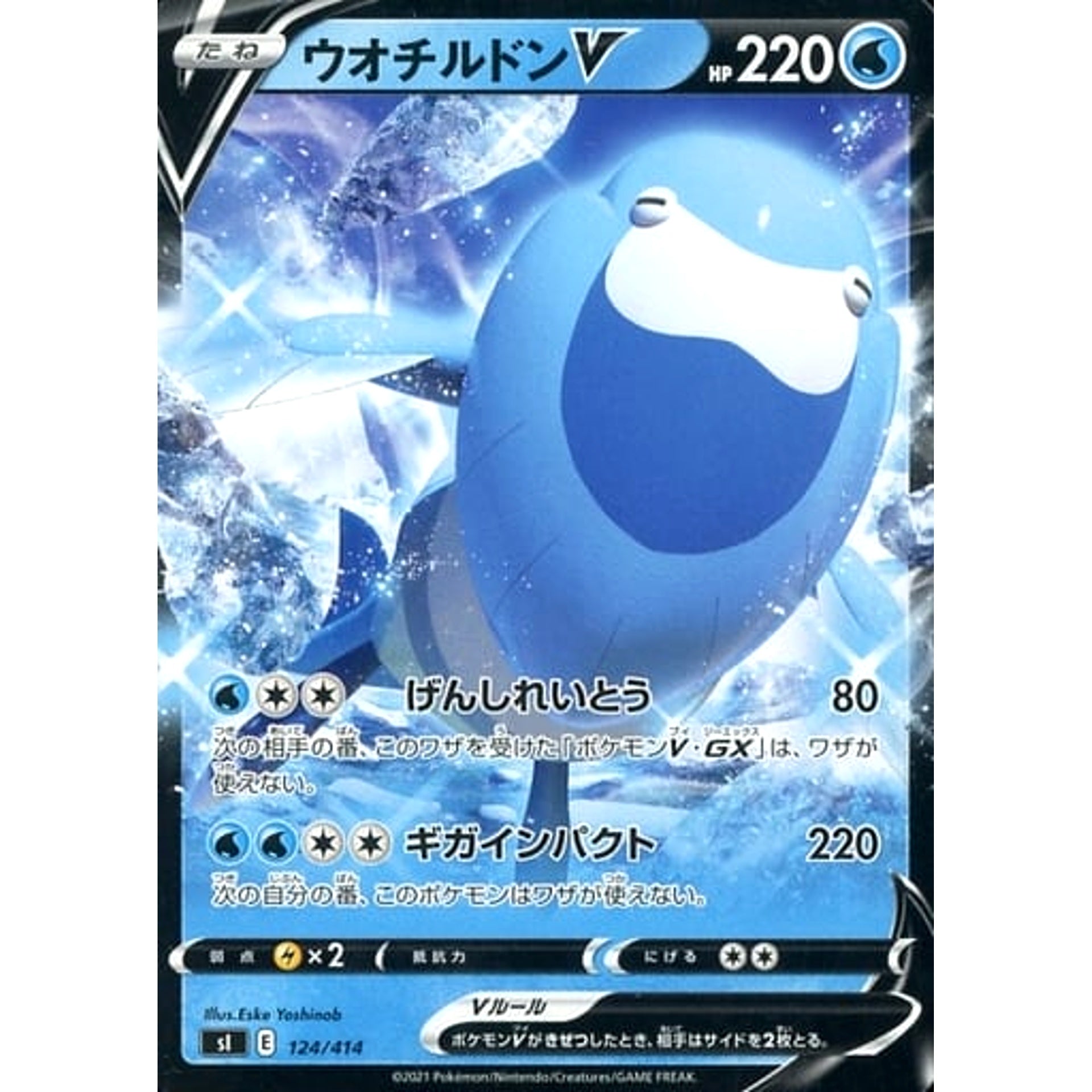 Pokemon Arctovish V 124/414 SI Start Deck 100 Japanese Pokemon Card [U