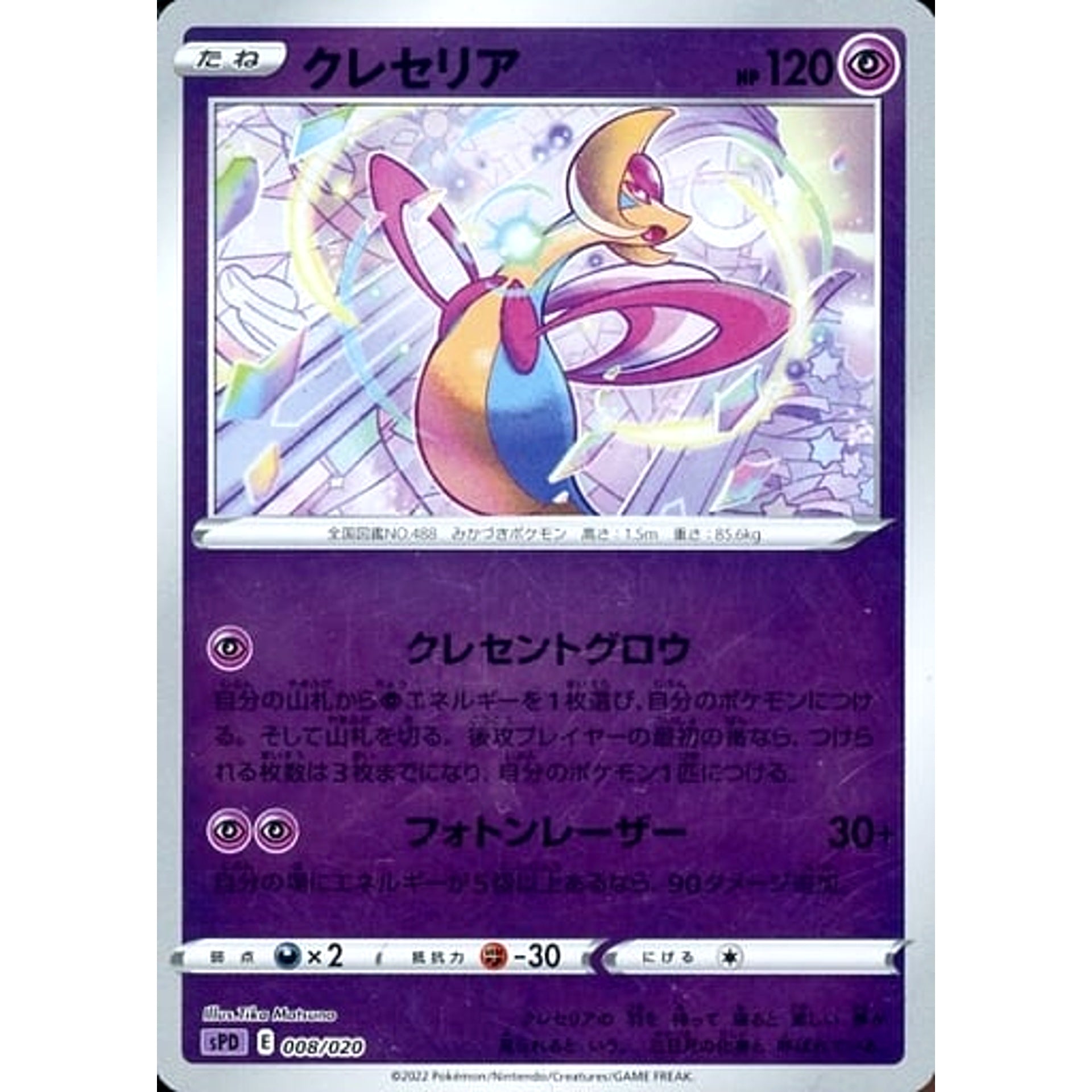 Cresselia Reverse Holo 008/020 SPD Deoxys VSTAR & VMAX High Class Deck  Japanese Pokemon Card Japanese Pokemon Card [USED] – SelectAnime