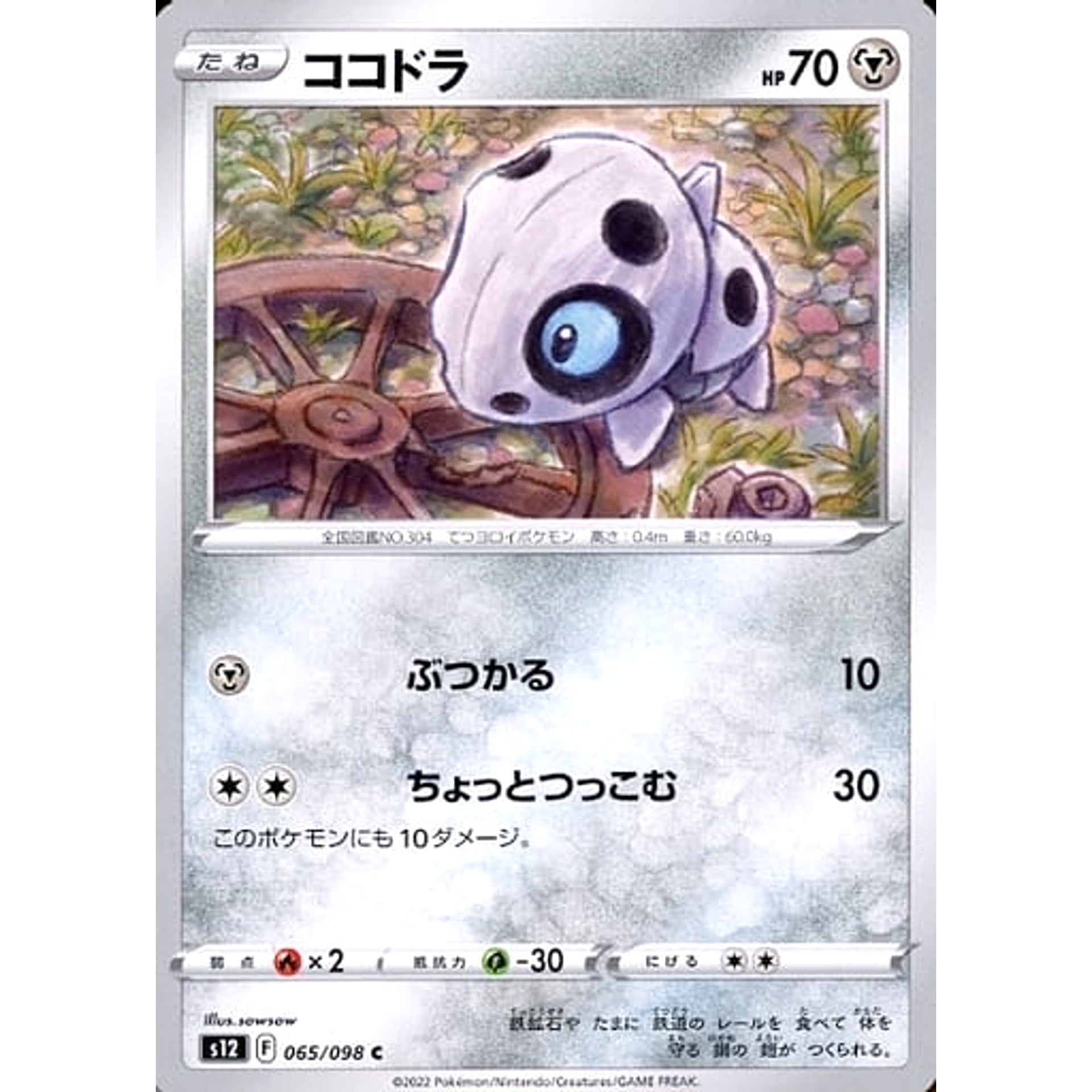 Aron C 065/098 S12 Paradigm Trigger Japanese Pokemon Card Japanese Pokemon  Card [USED]