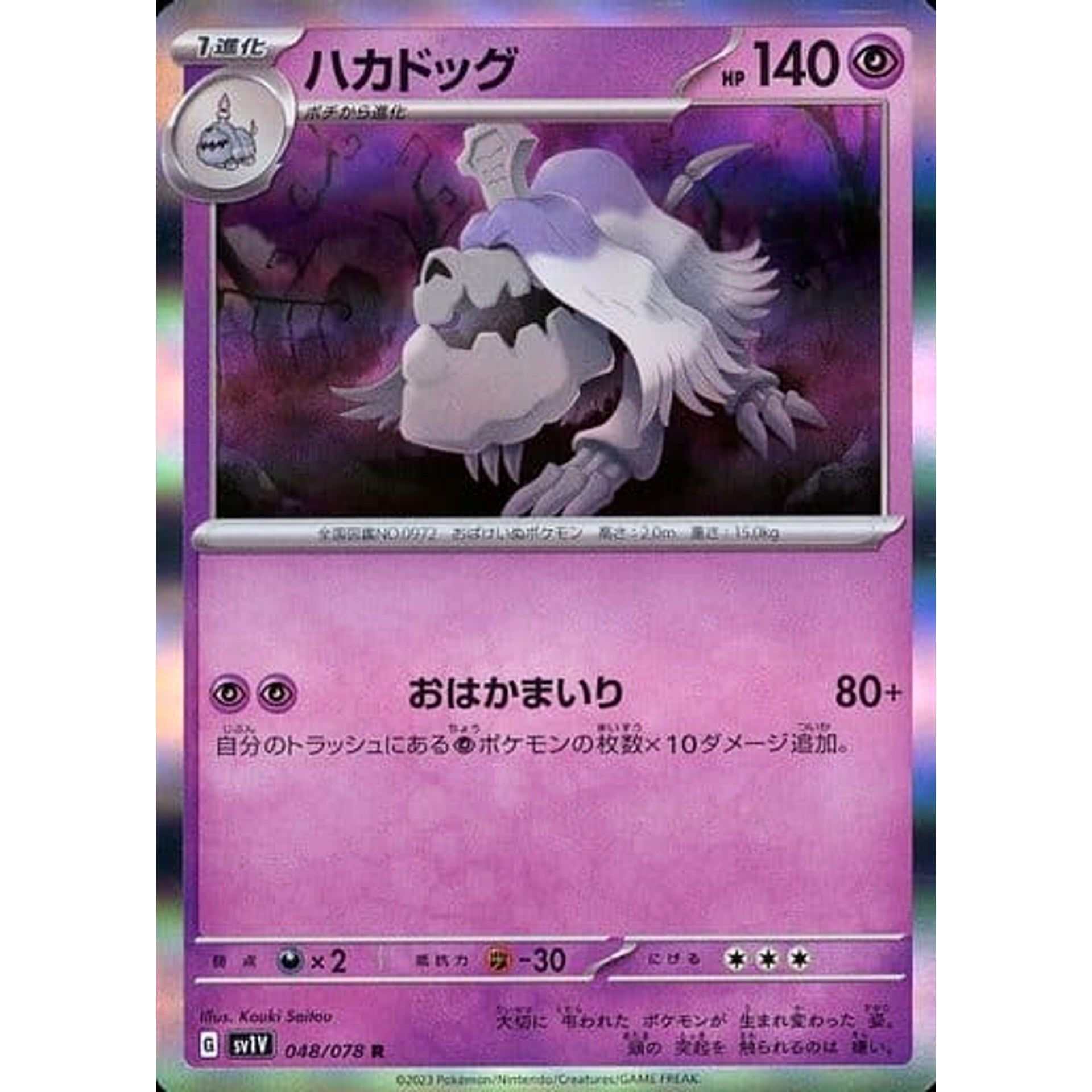 Pokemon Houndstone Holo R 048/078 SV1V Violet ex Japanese Pokemon Card  [USED] – SelectAnime