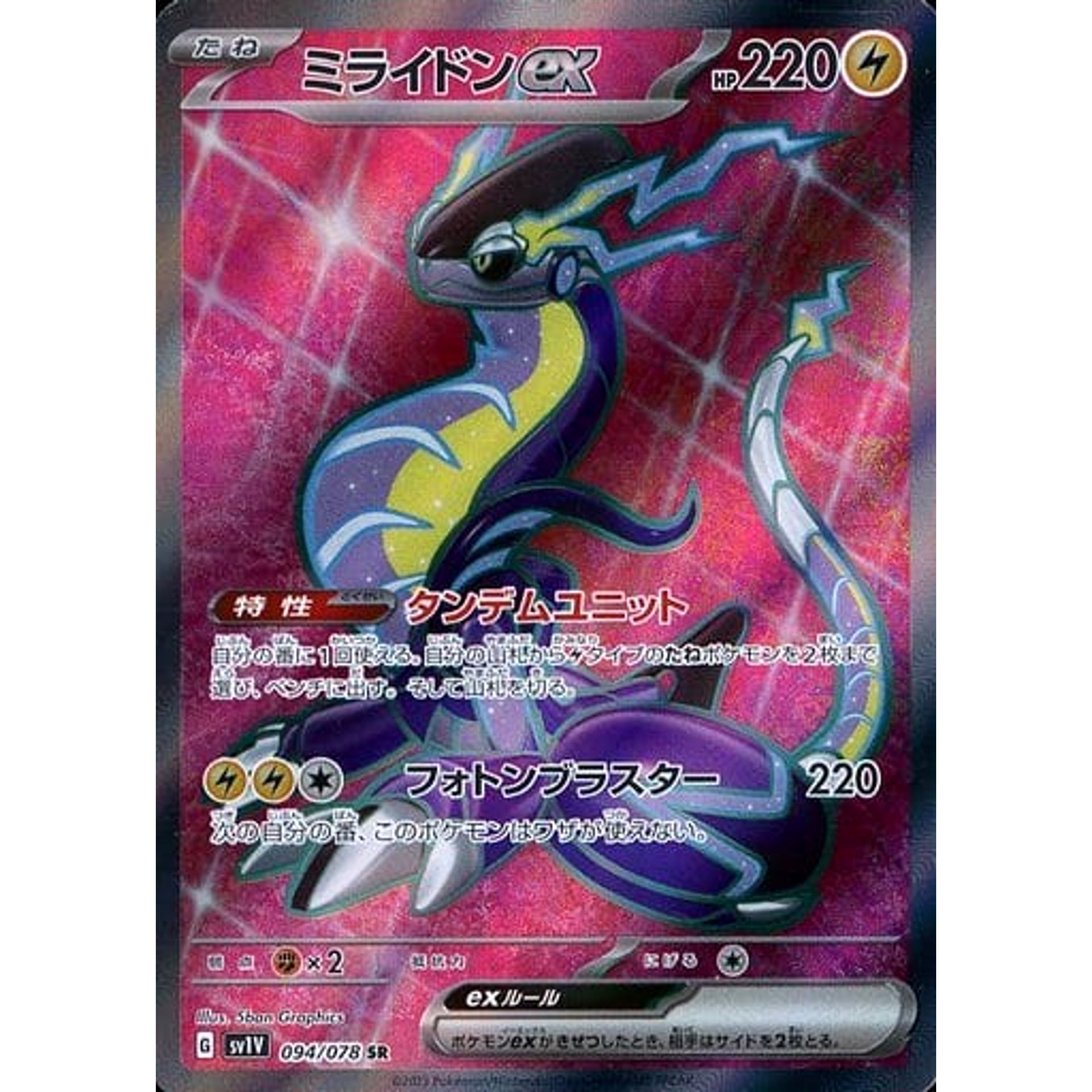 miraidon pokemon card holo Pokemon Miraidon ex Holo SR 094/078 SV1V Violet ex Japanese Pokemon Card  [USED] – SelectAnime
