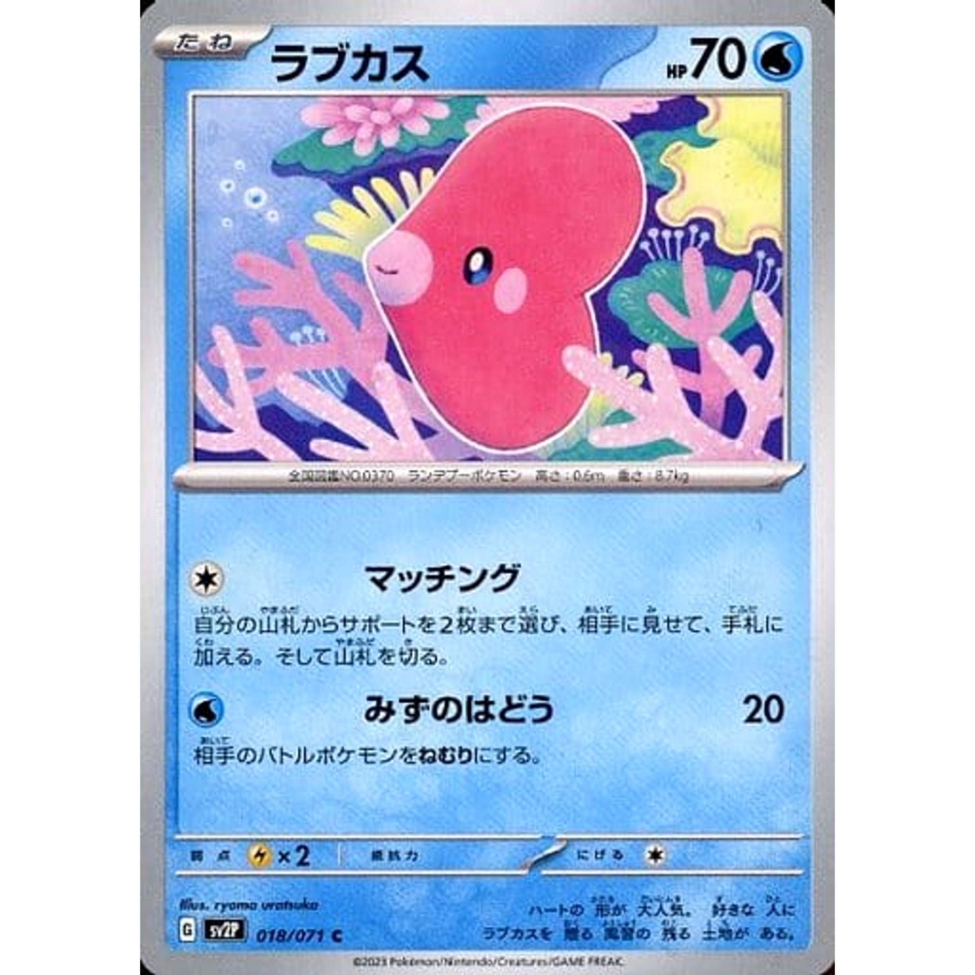 Luvdisc C 018/071 SV2P Snow Hazard Japanese Pokemon Card Japanese Pokemon  Card [USED] – SelectAnime