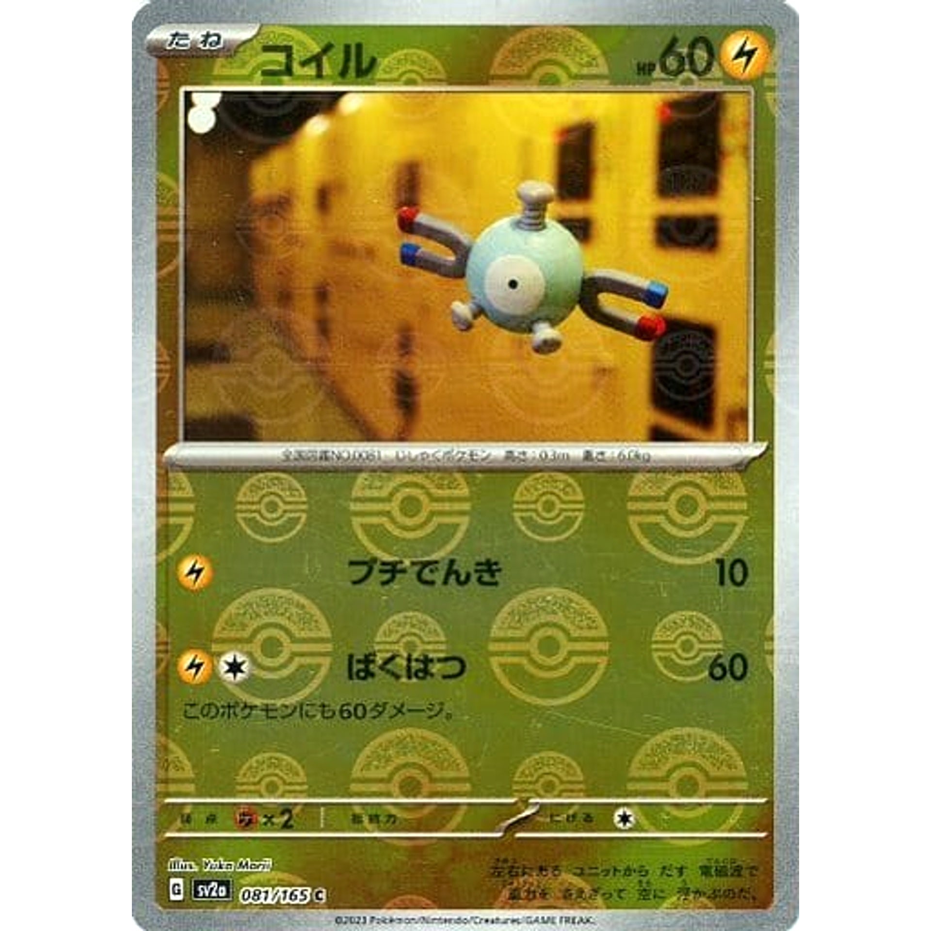 Magnemite Reverse Holo C 081/165 SV2a Pokemon Card 151 Japanese Pokemon Card  Japanese Pokemon Card [USED]  SelectAnime