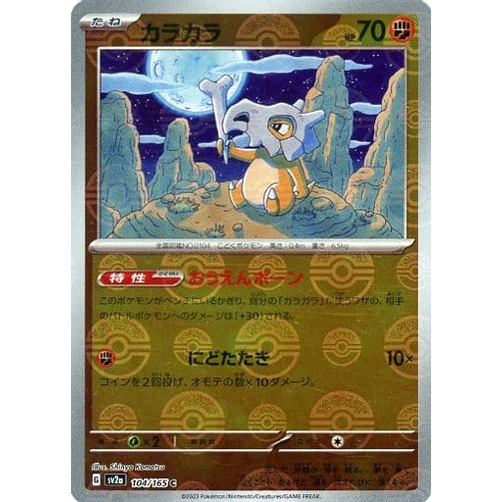 Cubone Reverse Holo C 104/165 SV2a Pokemon Card 151 Japanese Pokemon Card  Japanese Pokemon Card [USED]