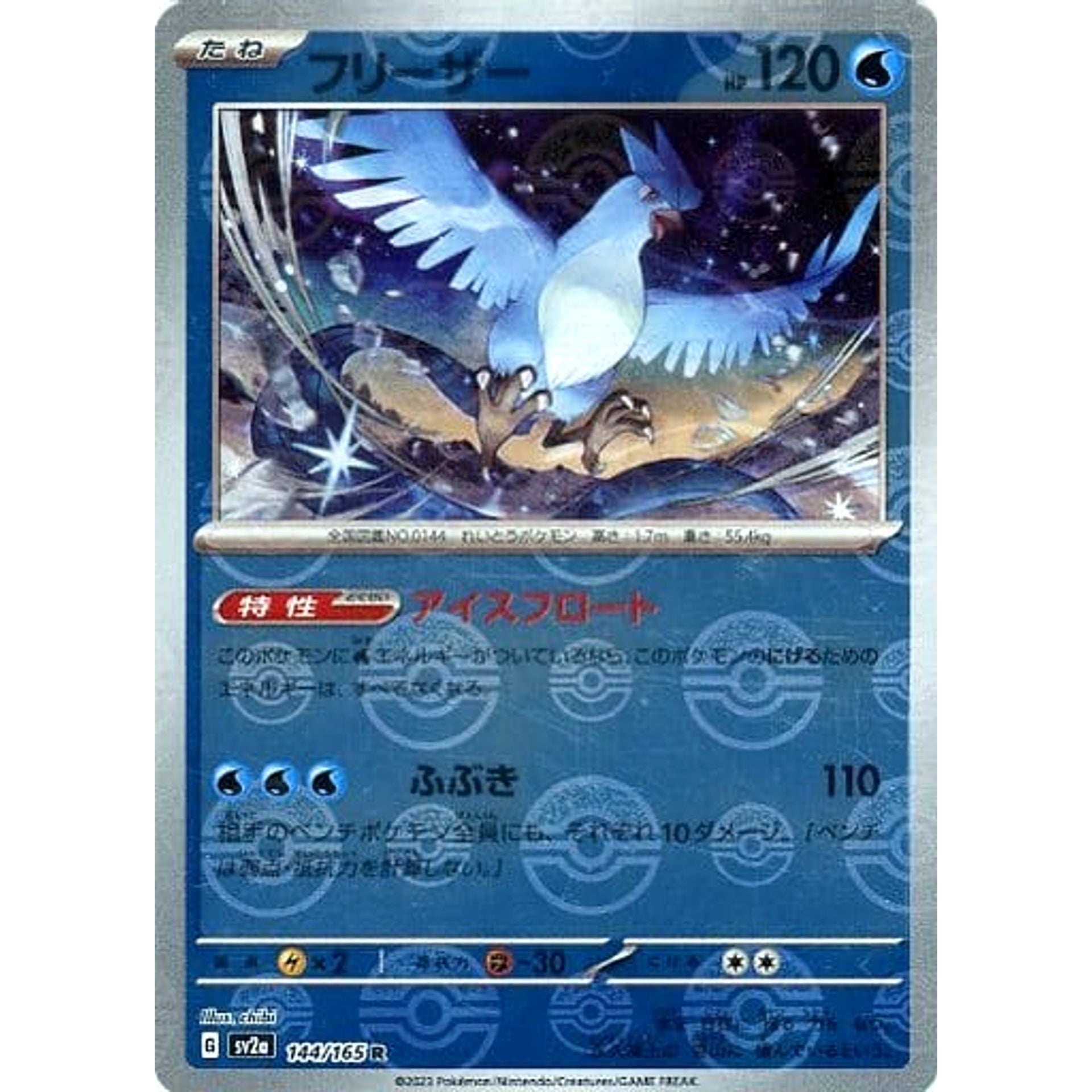 Articuno Reverse Holo R 144/165 SV2a Pokemon Card 151 Japanese Pokemon Card  Japanese Pokemon Card [USED]