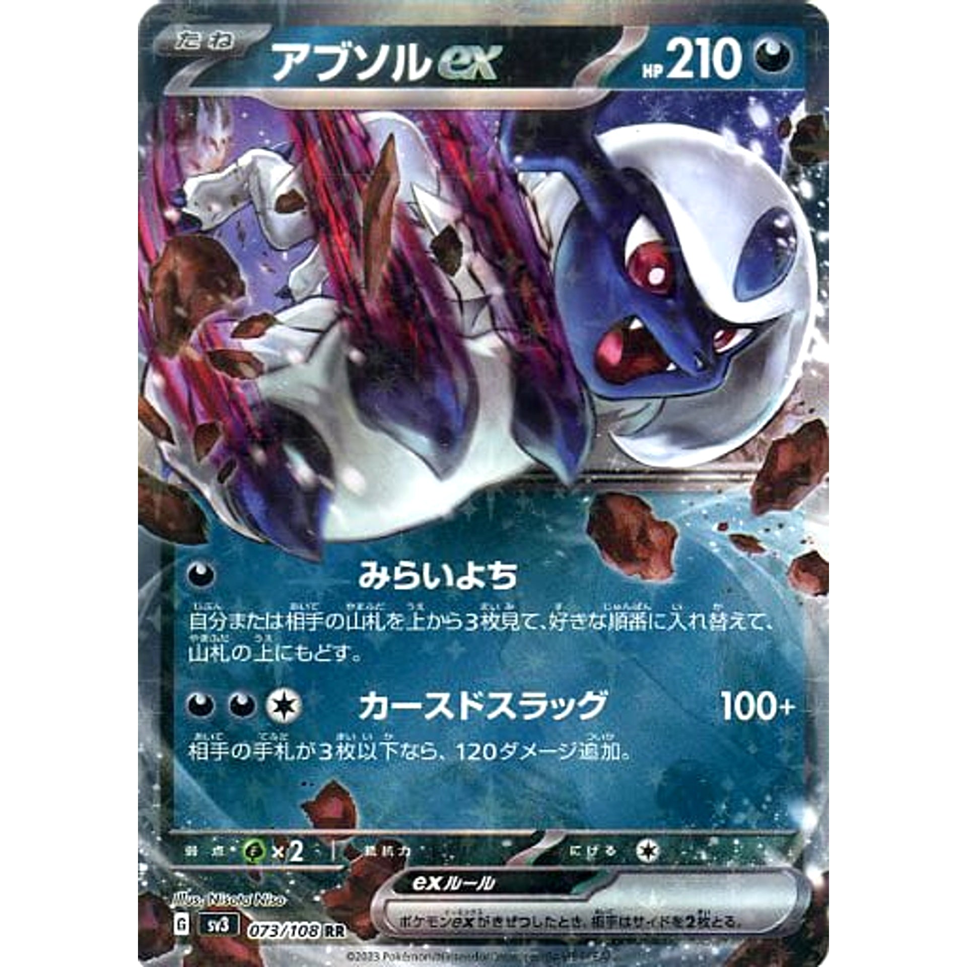 pokemon card absol Absol ex Holo RR 073/108 SV3 Ruler of the Black Flame Japanese Pokemon Card  Japanese Pokemon Card [USED] – SelectAnime
