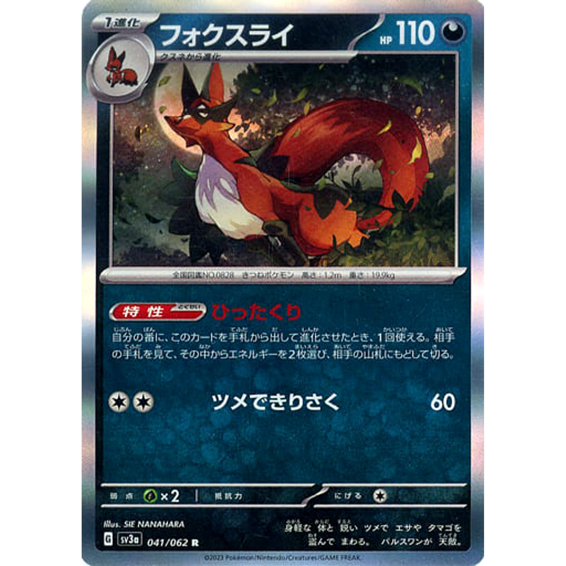 thievul pokemon card price Shop Rare & Individual Pokémon Cards | Your Ultimate Pokémon TCG Store main image 1