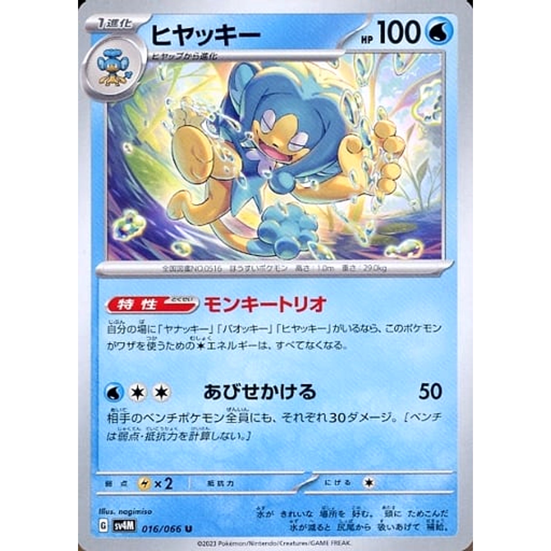 Simipour U 016/066 SV4M Future Flash Japanese Pokemon Card Japanese Pokemon  Card [USED] – SelectAnime