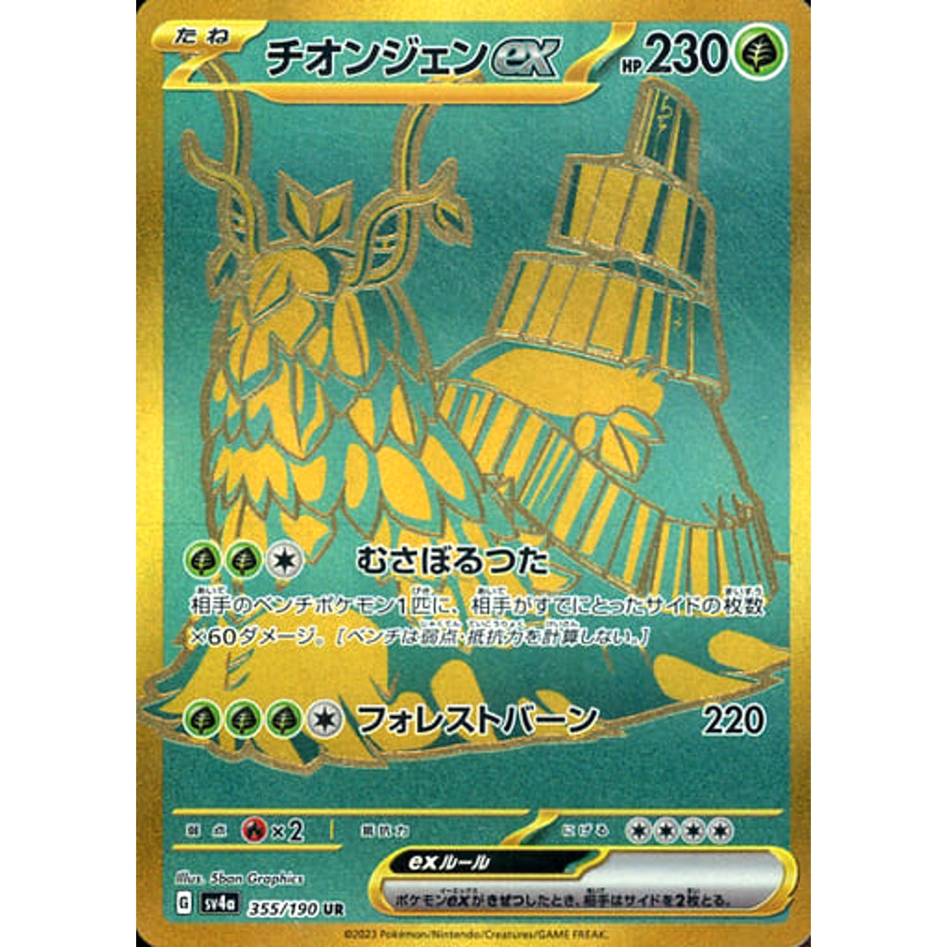 Wo-Chien ex Holo UR 355/190 SV4a Shiny Treasure ex Japanese Pokemon Card  Japanese Pokemon Card [USED] – SelectAnime