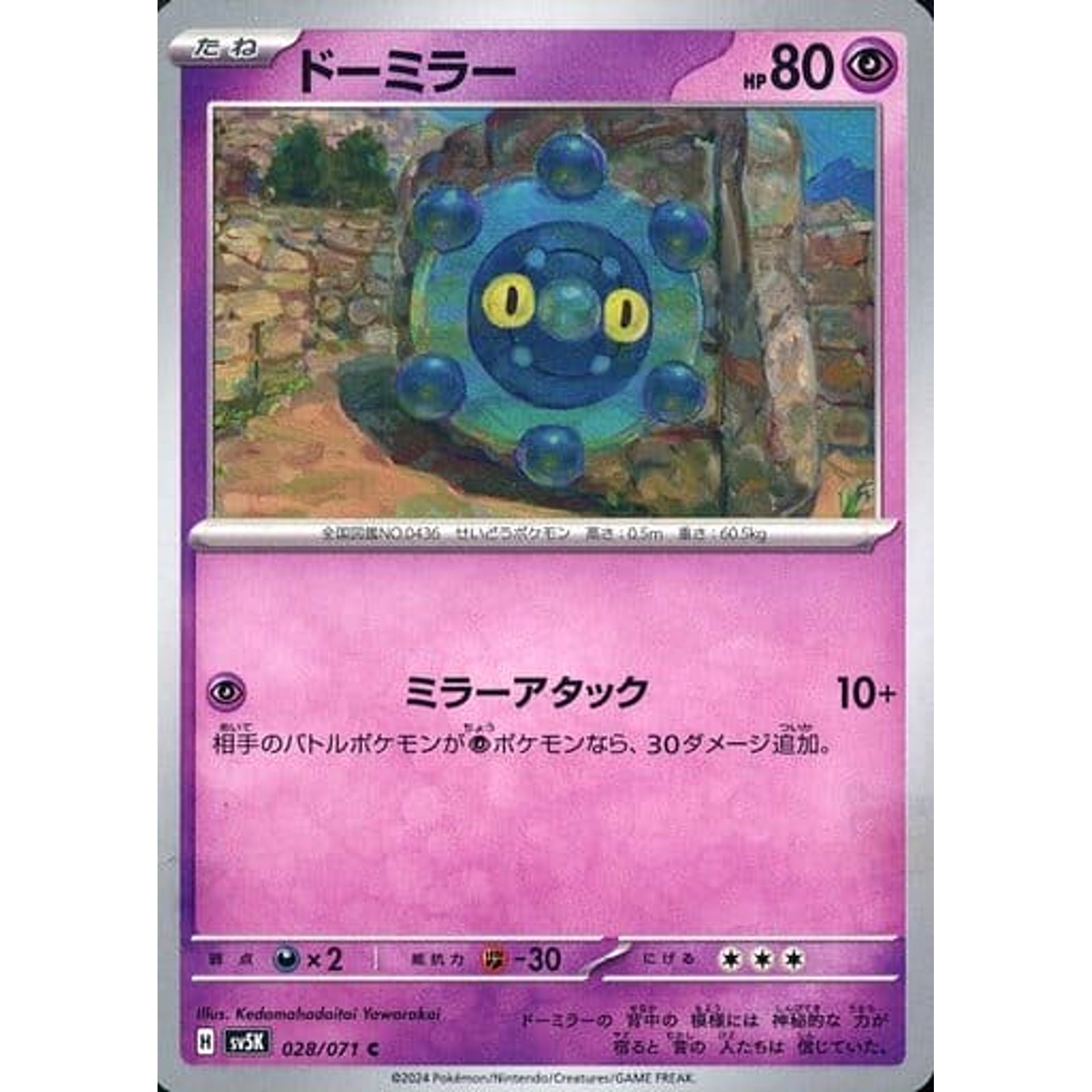 Pokemon Bronzor C 028/071 SV5K Wild Force Japanese Pokemon Card [USED] –  SelectAnime