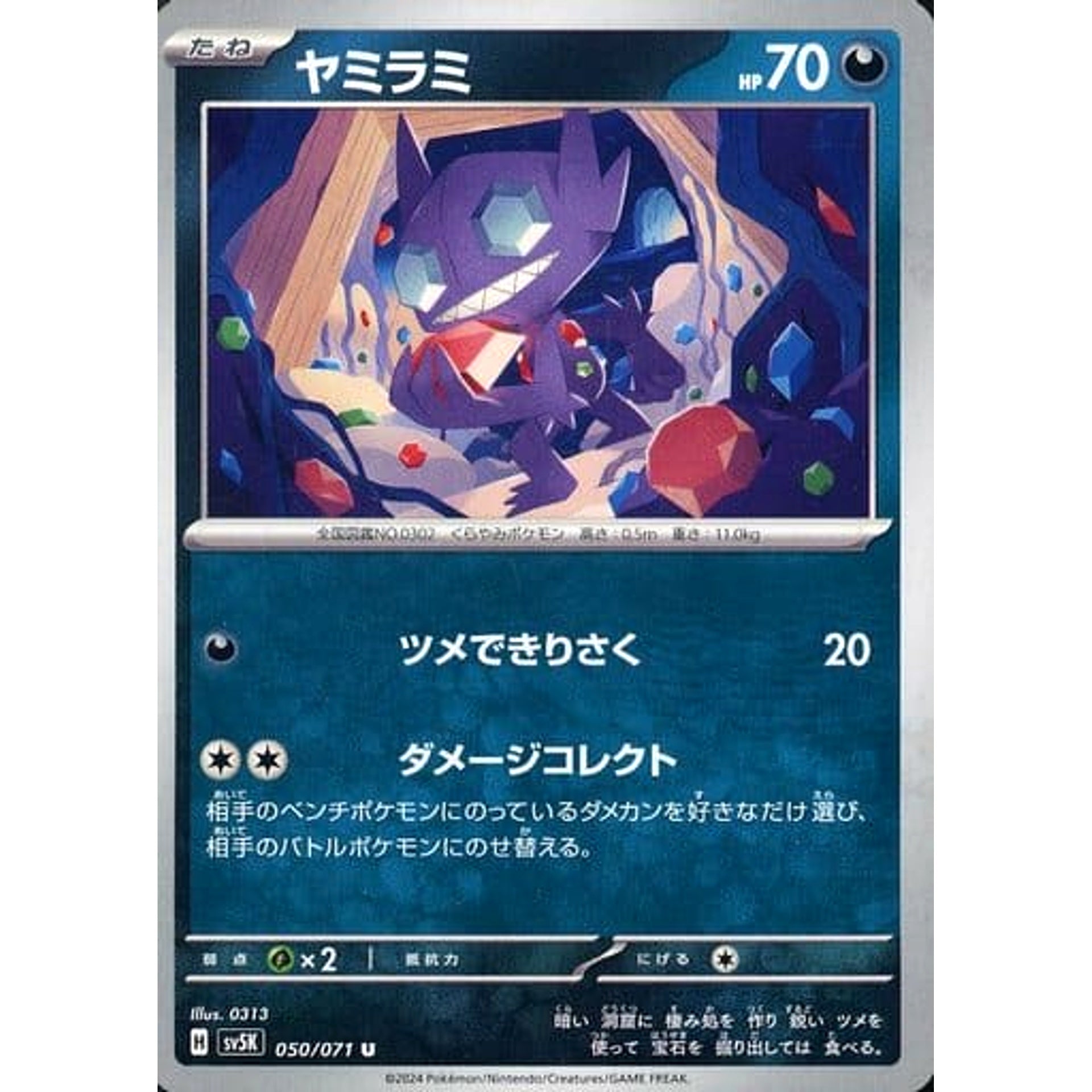 Pokemon Sableye U 050/071 SV5K Wild Force Japanese Pokemon Card [USED] –  SelectAnime