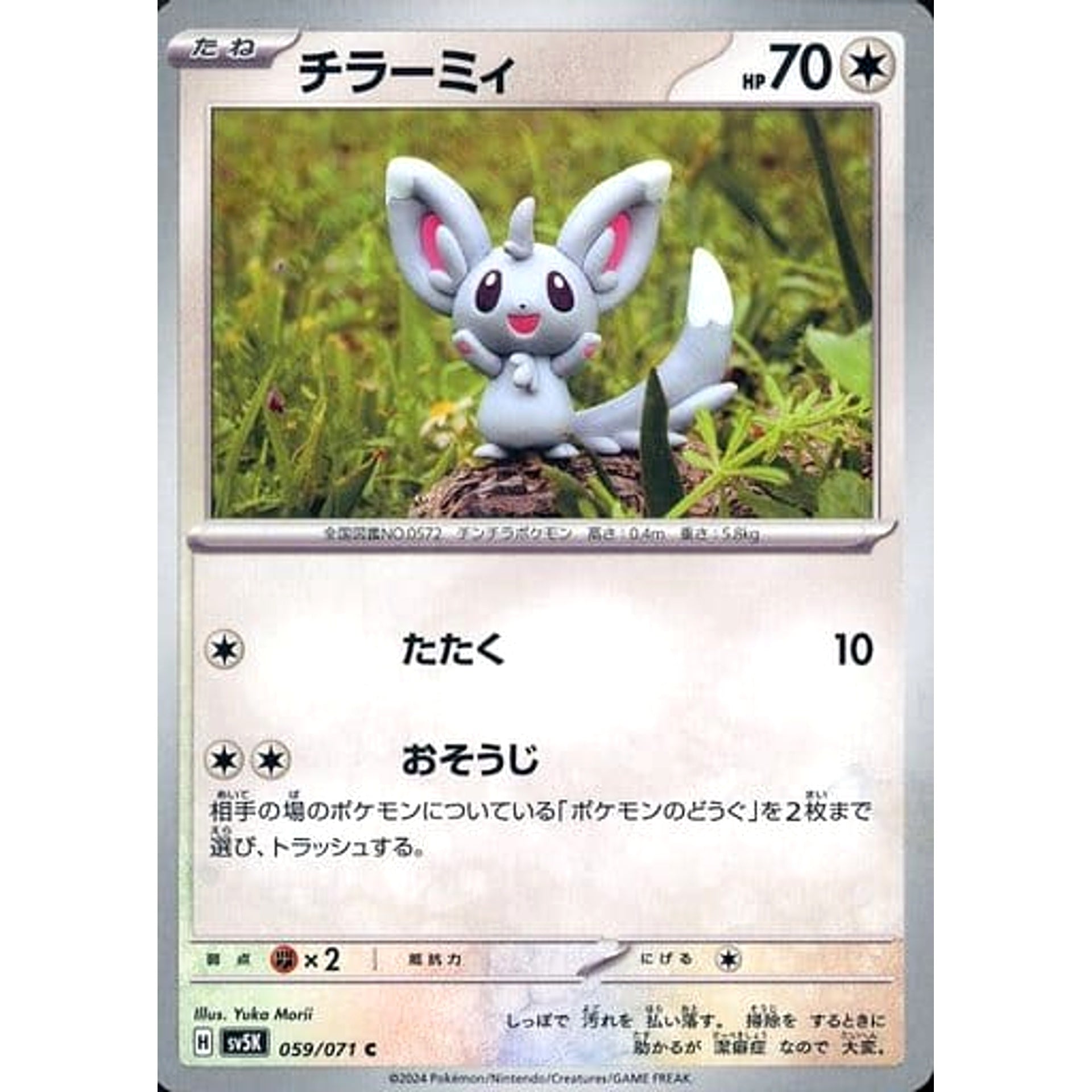 Minccino C 059/071 SV5K Wild Force Japanese Pokemon Card Japanese Pokemon  Card [USED]