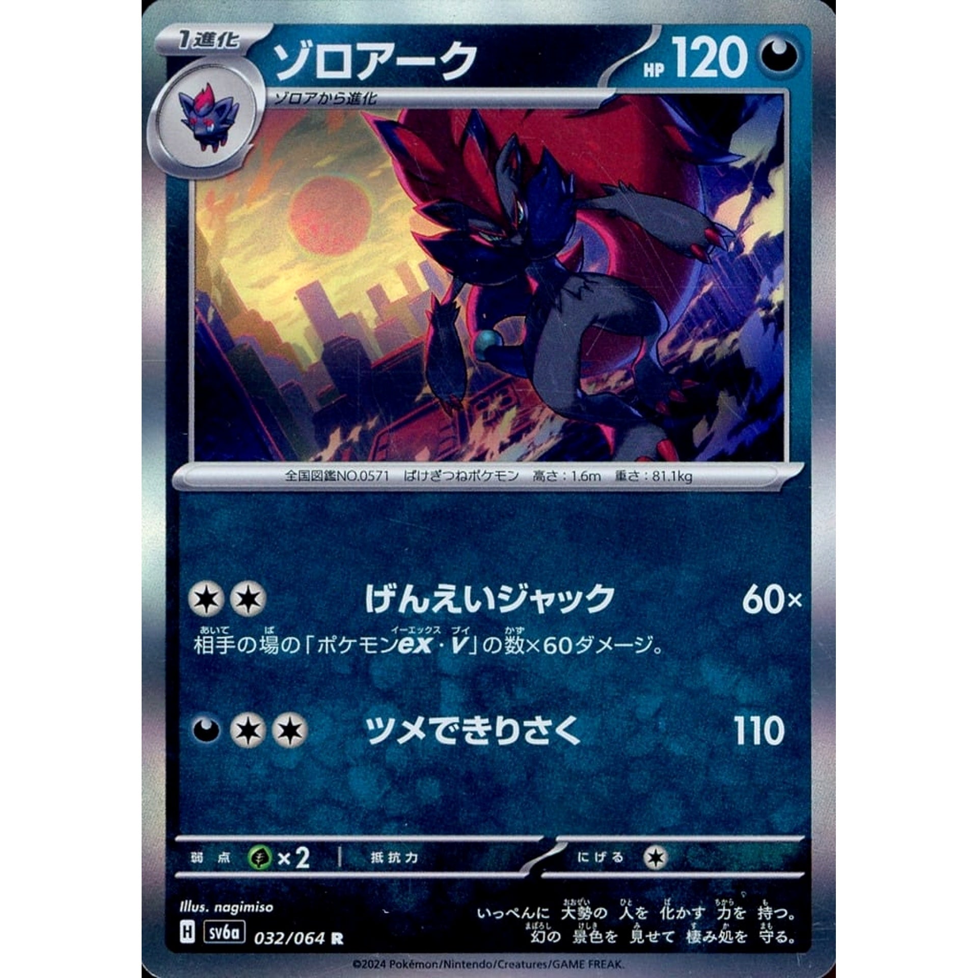 Zoroark Holo R 032/064 SV6a Night Wanderer Japanese Pokemon Card Japanese Pokemon  Card [USED] – SelectAnime