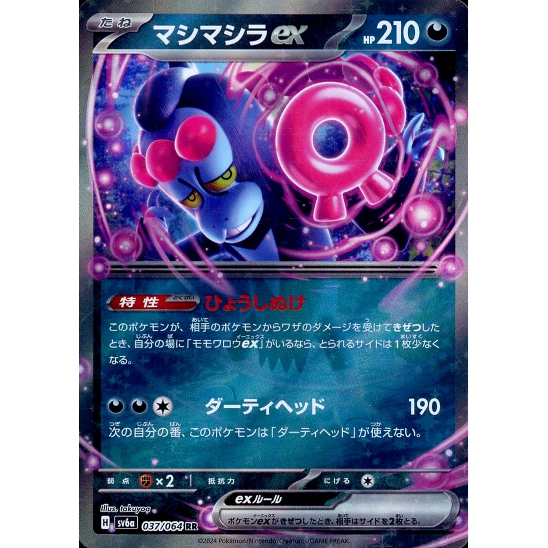 Pokemon Munkidori ex Holo RR 037/064 SV6a Night Wanderer Japanese Pokemon  Card [USED] – SelectAnime