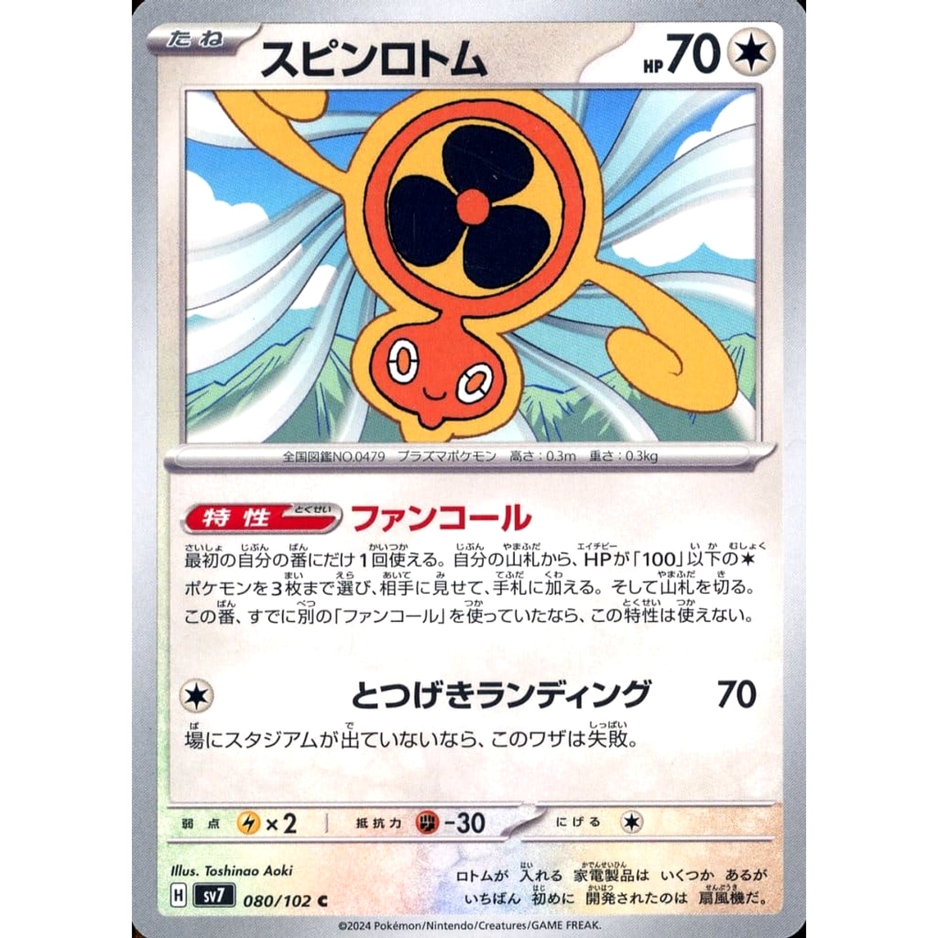 Pokemon Fan Rotom C 080/102 SV7 Stellar Miracle Japanese Pokemon Card  [USED] – SelectAnime