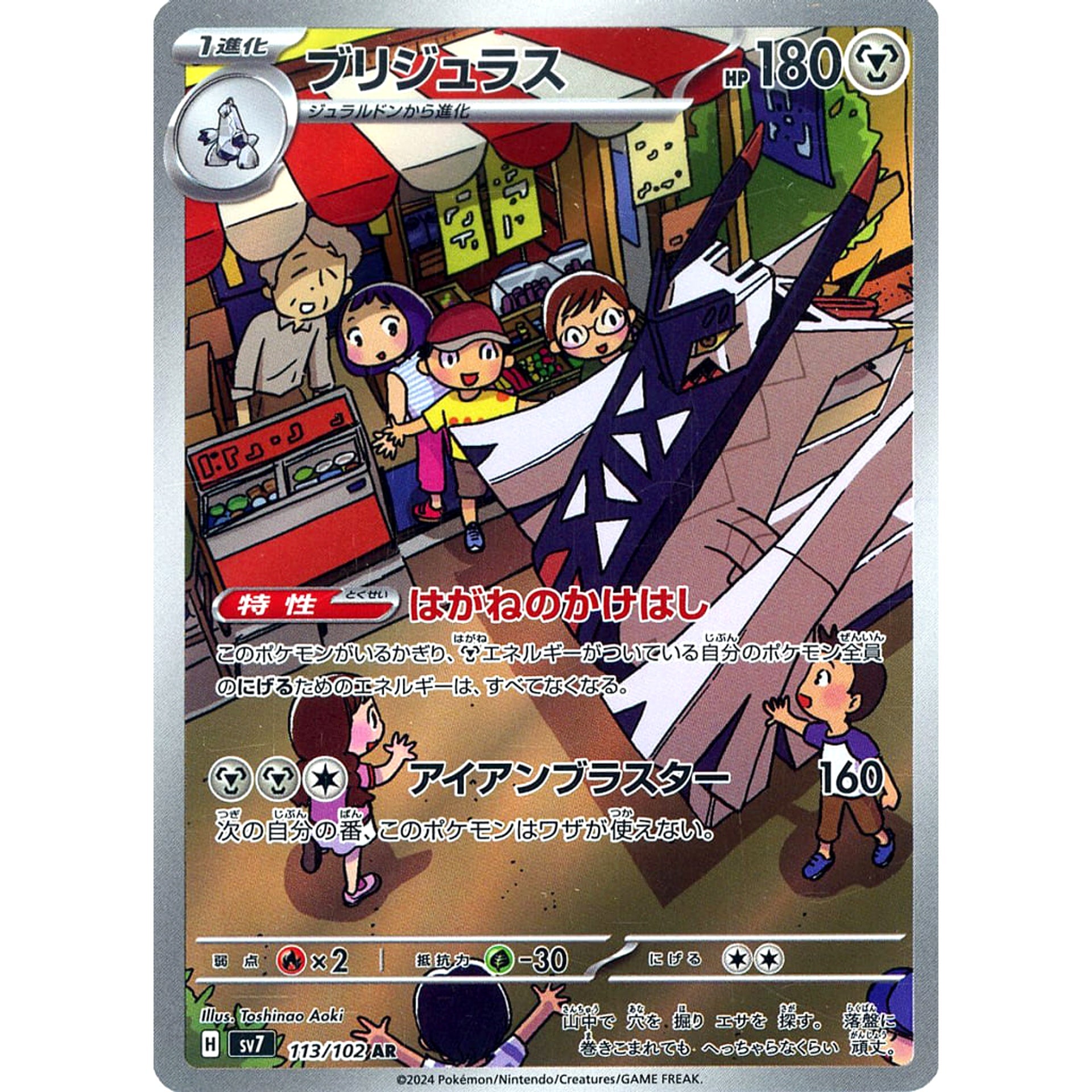 Pokemon Archaludon Holo AR 113/102 SV7 Stellar Miracle Japanese Pokemon Card  [USED] – SelectAnime