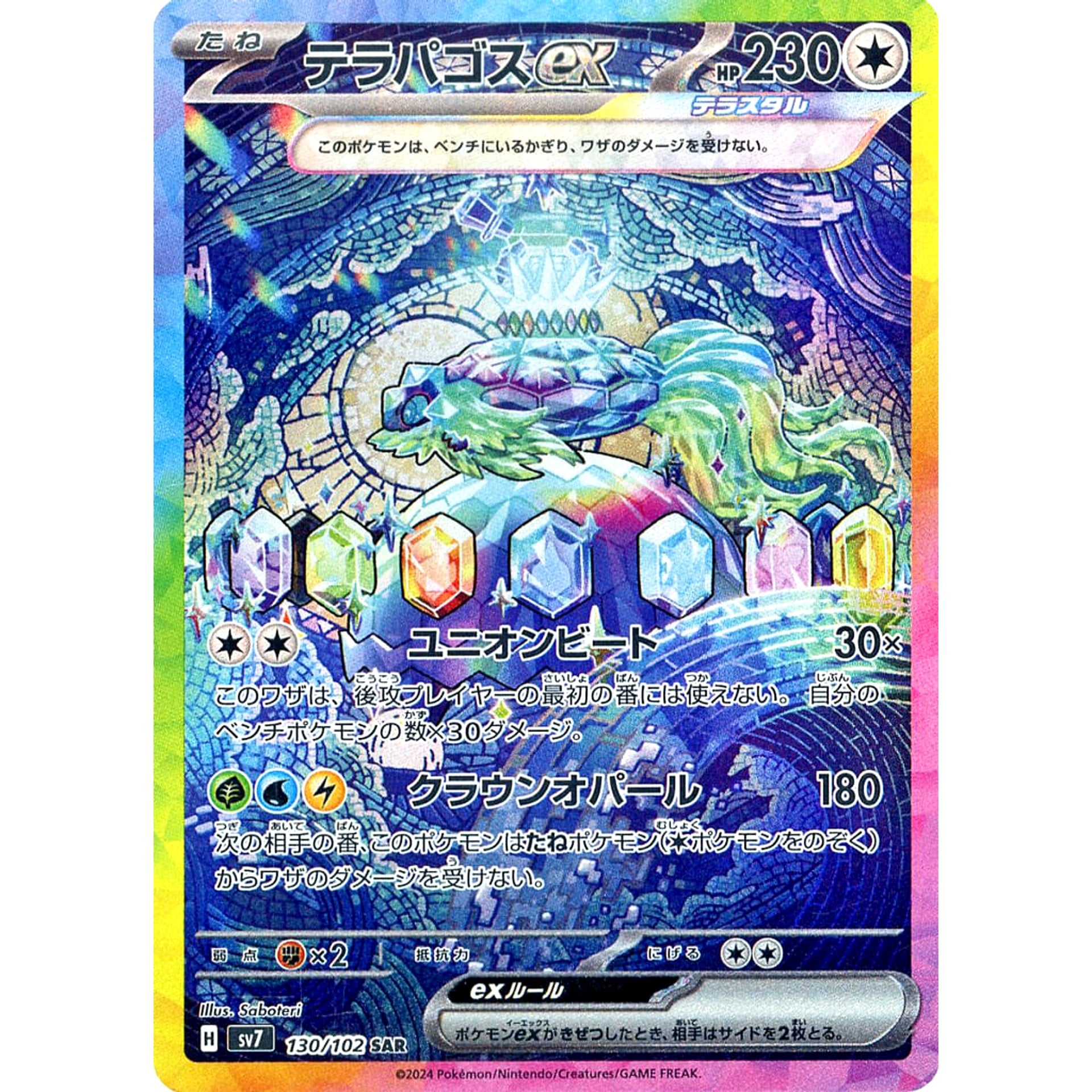 Terapagos ex Holo SAR 130/102 SV7 Stellar Miracle Japanese Pokemon Card  Japanese Pokemon Card [USED] – SelectAnime