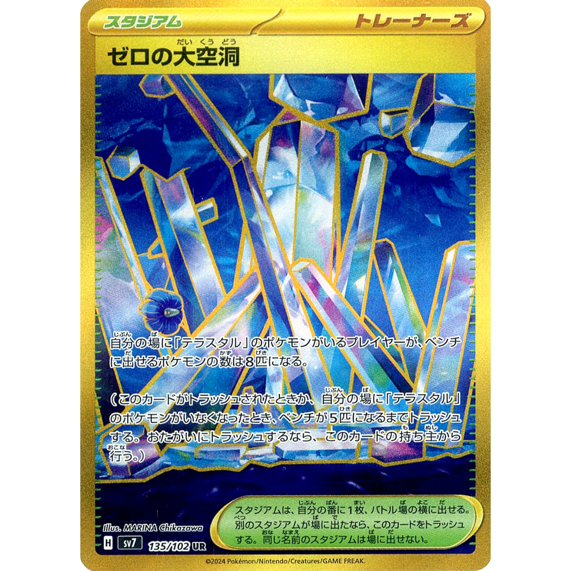 Pokemon Trading Card Game Stellar Crown Hyper Rare Area Zero Underdepths #174