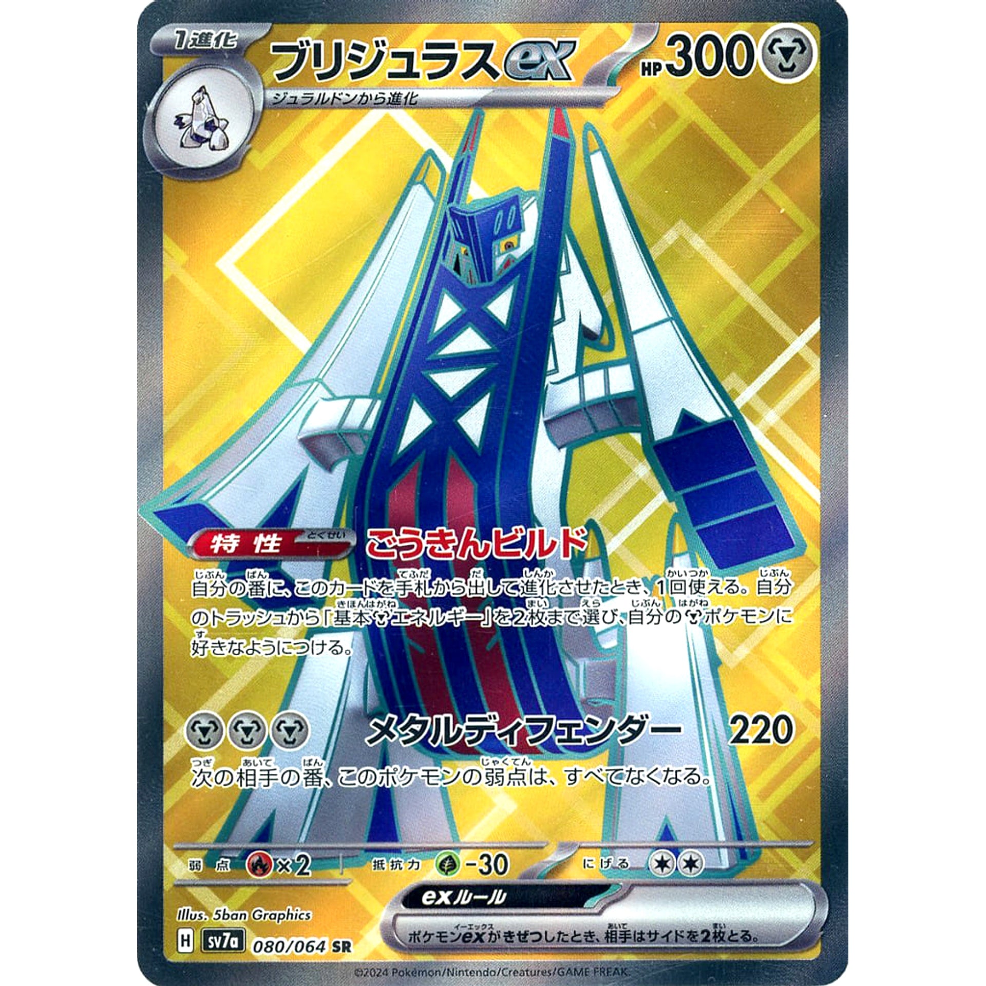 Archaludon ex Holo SR 080/064 SV7a Paradise Dragona Japanese Pokemon Card  Japanese Pokemon Card [USED] – SelectAnime
