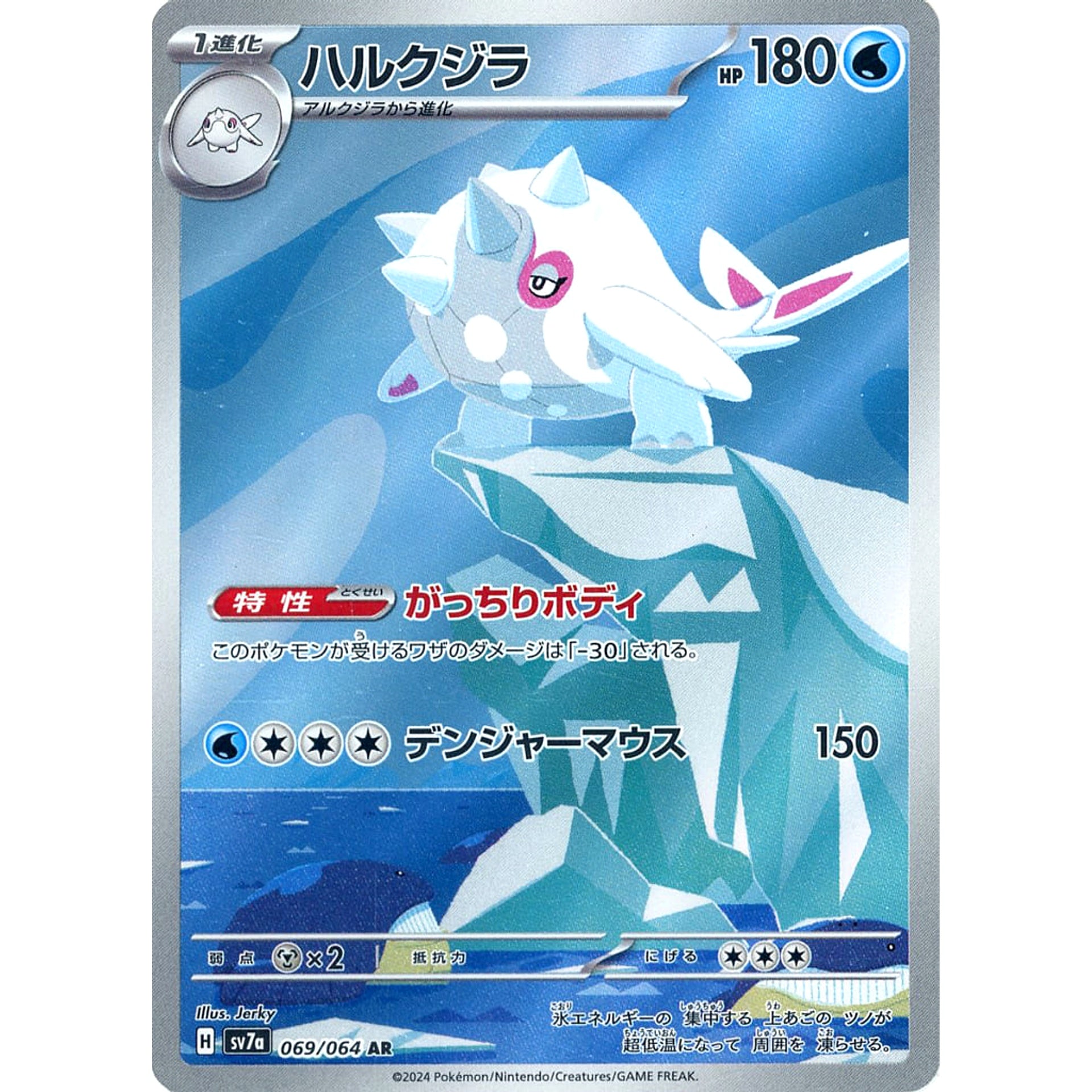 cetitan pokemon card value holographic ex - 065/182 - Destined Rivals (Dont apply Weakness and Resistance for Benched Pokmon.) Water Cetitan ex - Destined Rivals