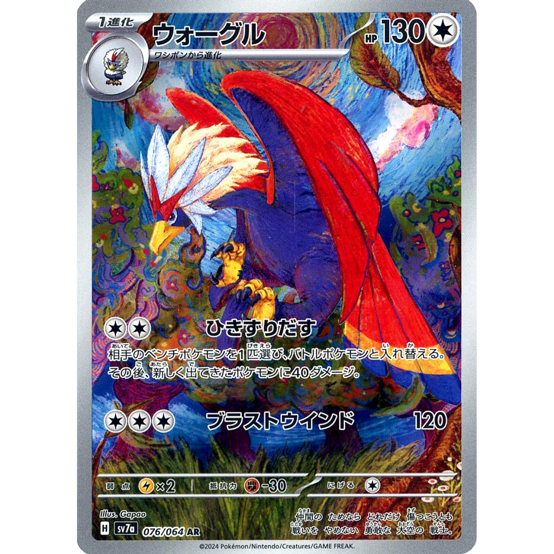 Pokemon Braviary Holo AR 076/064 SV7a Paradise Dragona Japanese Pokemon Card  [USED] – SelectAnime