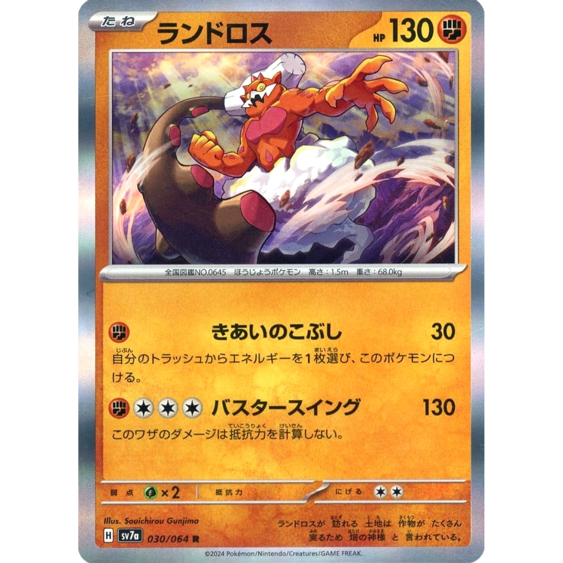 Pokemon Landorus Holo R 030/064 SV7a Paradise Dragona Japanese Pokemon Card  [USED]