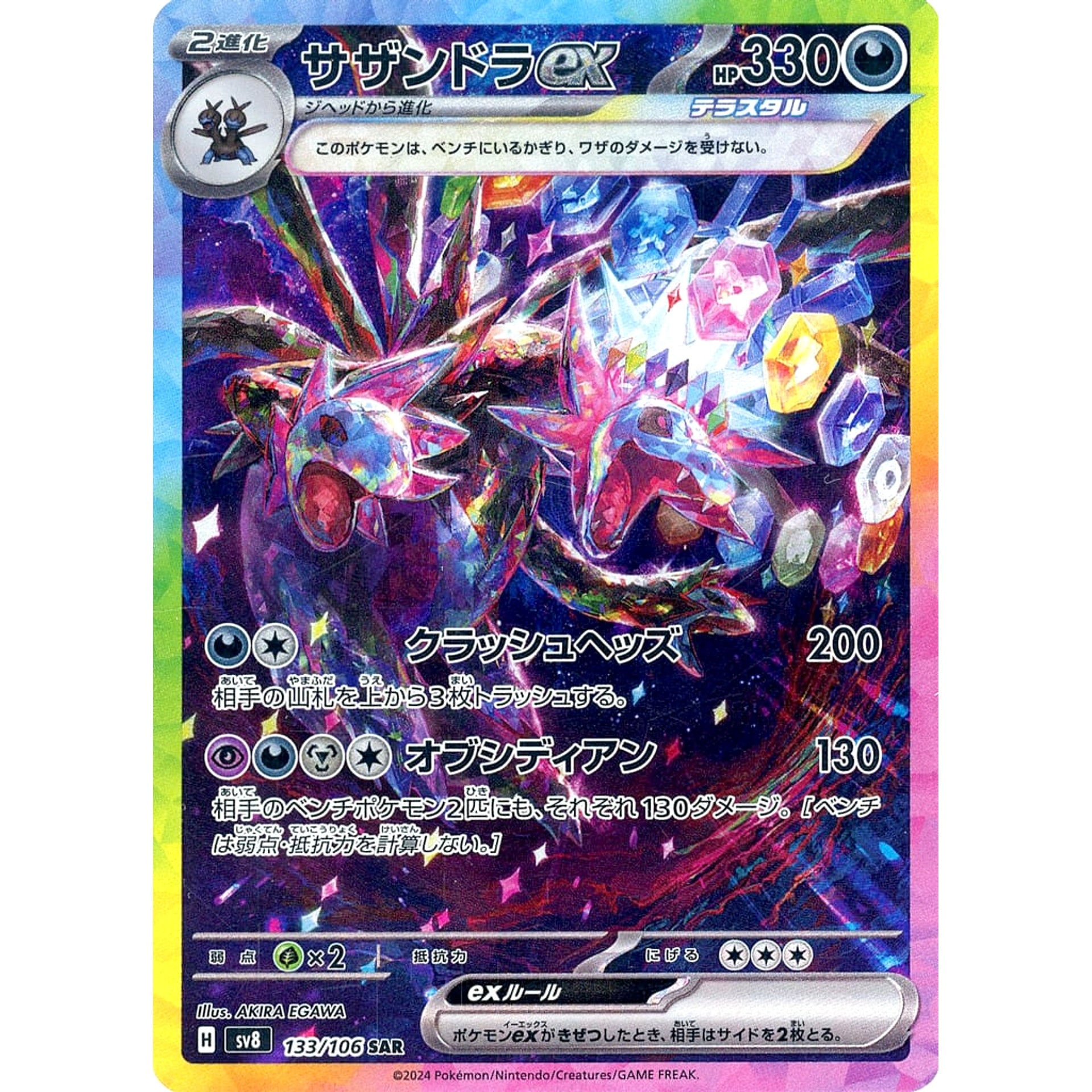 Hydreigon ex - 133/106
