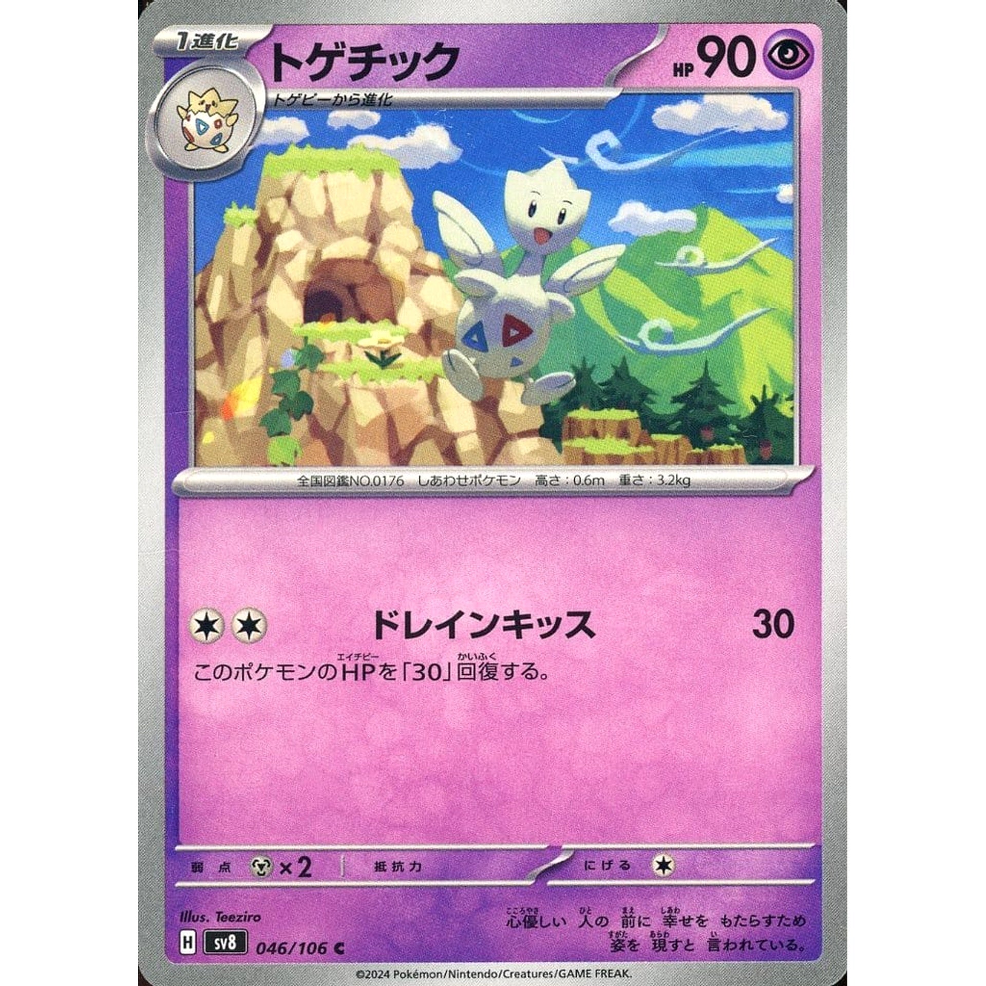 Togetic C 046/106 SV8 Super Electric Breaker Japanese Pokemon Card Japanese Pokemon  Card [USED] – SelectAnime
